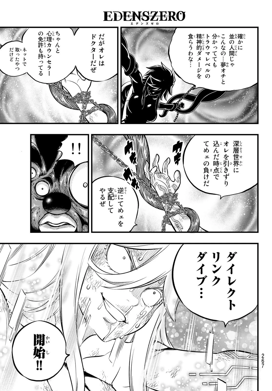 エデン 第198話 - 15