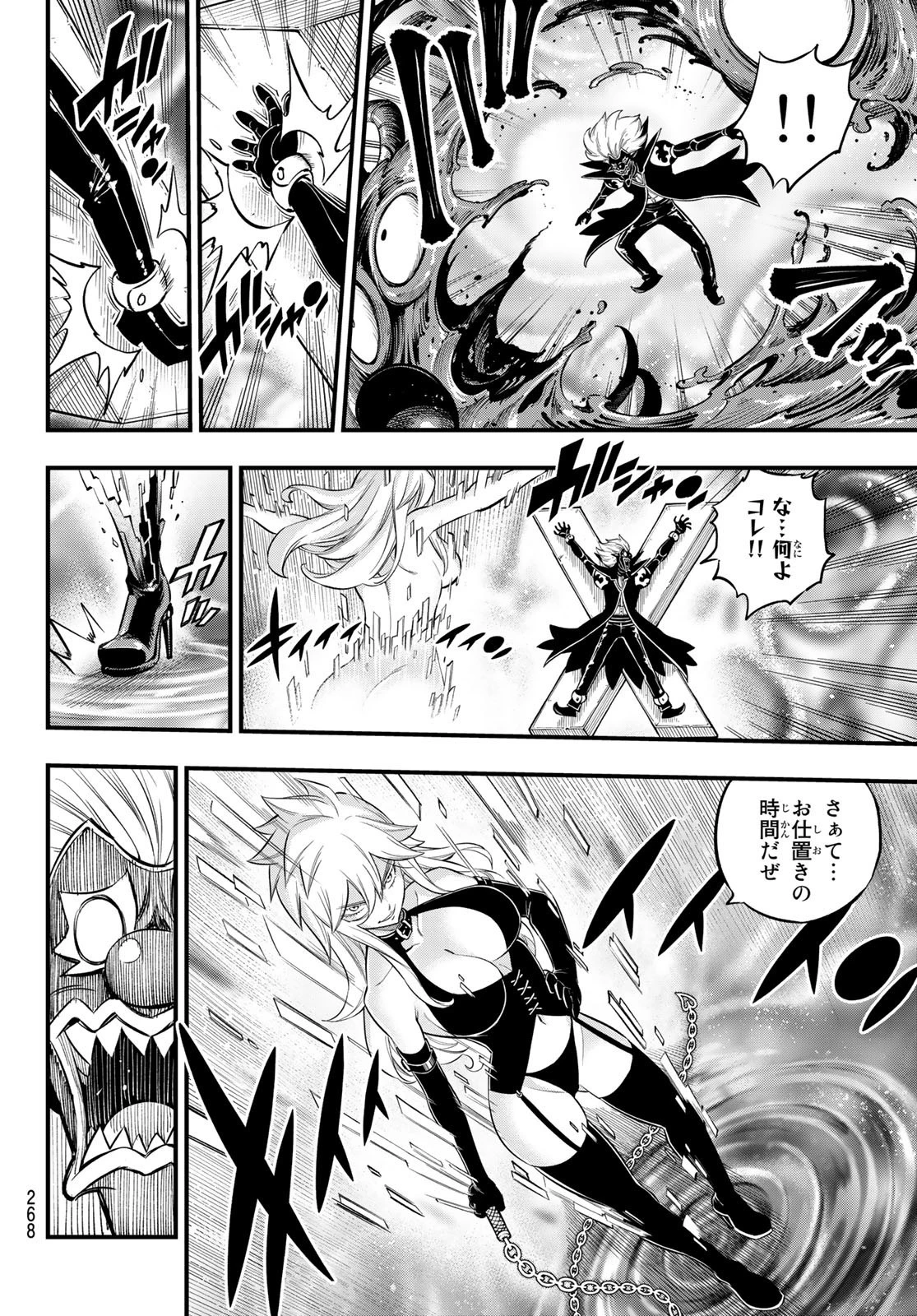 エデン 第198話 - 16