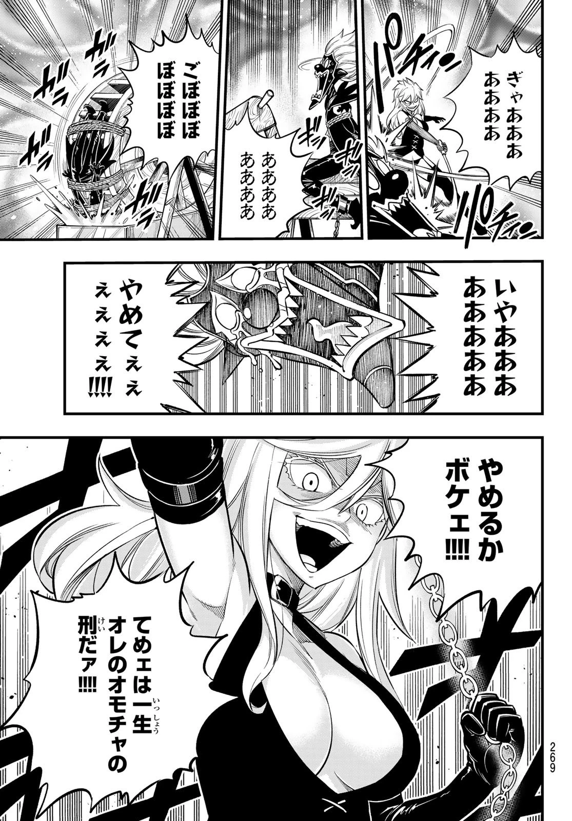 エデン 第198話 - 17