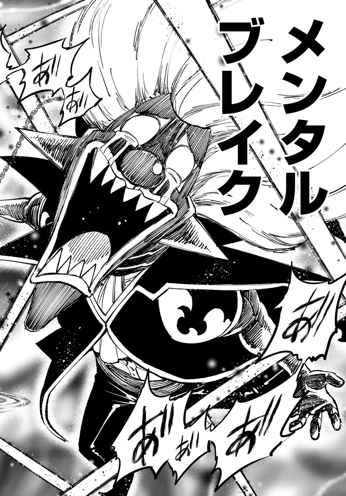 エデン 第198話 - 18