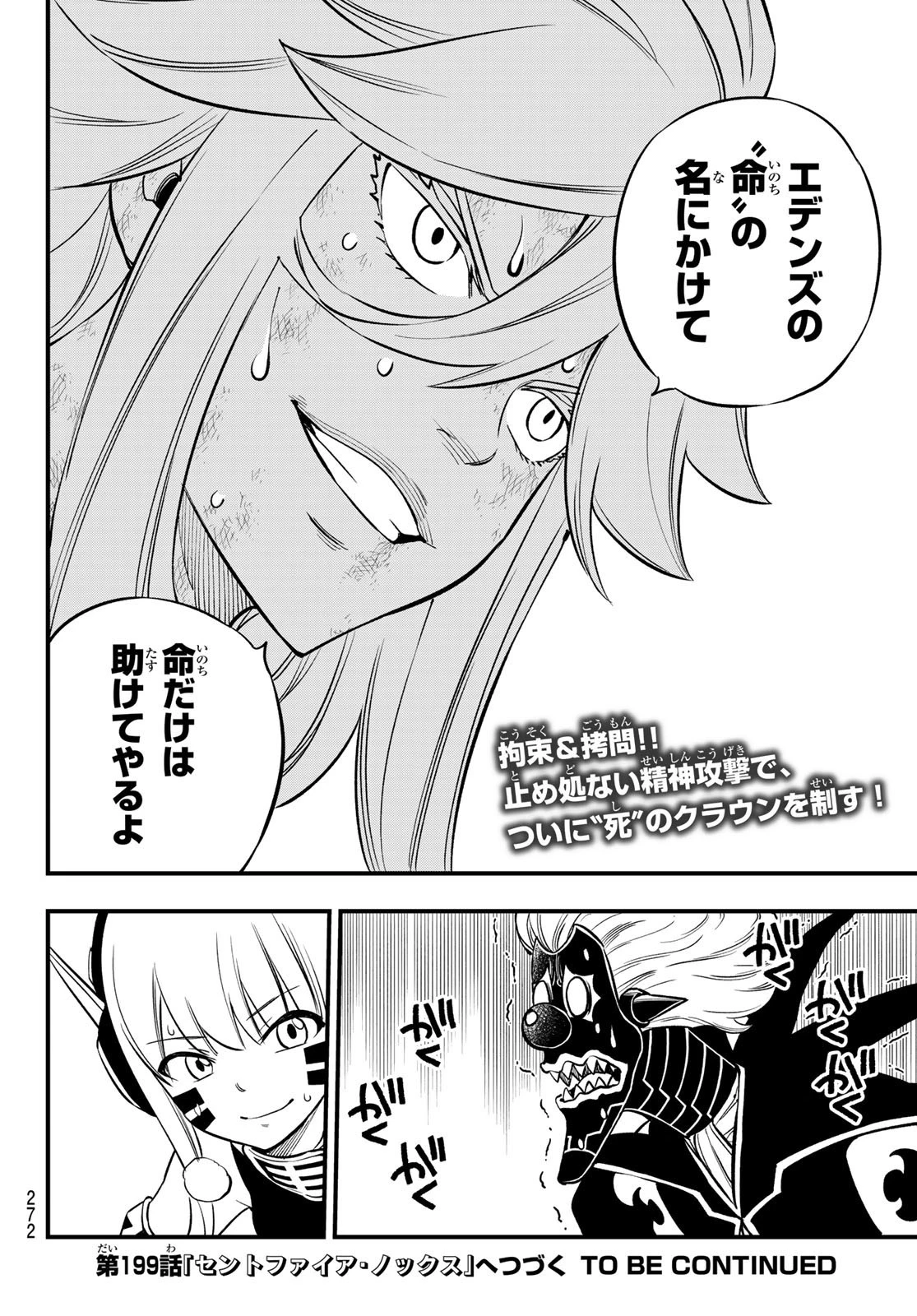 エデン 第198話 - 20