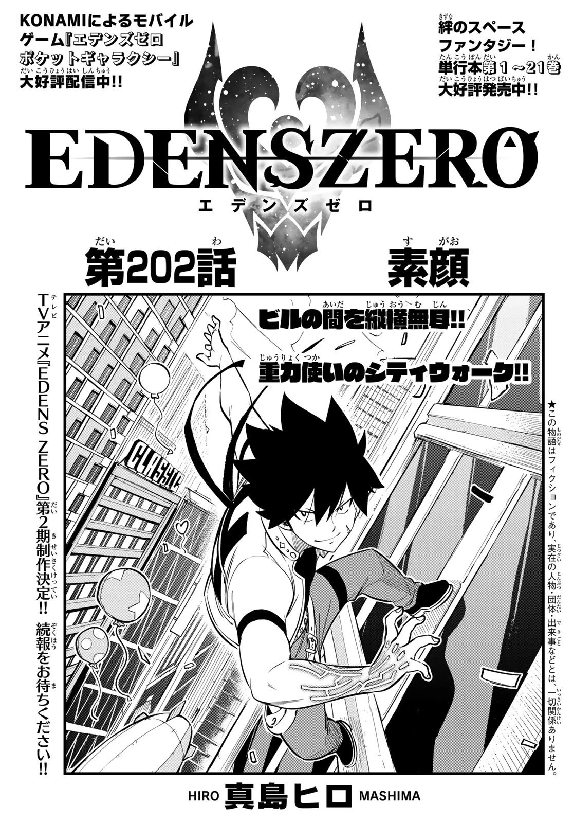 エデン 第202話 - 1