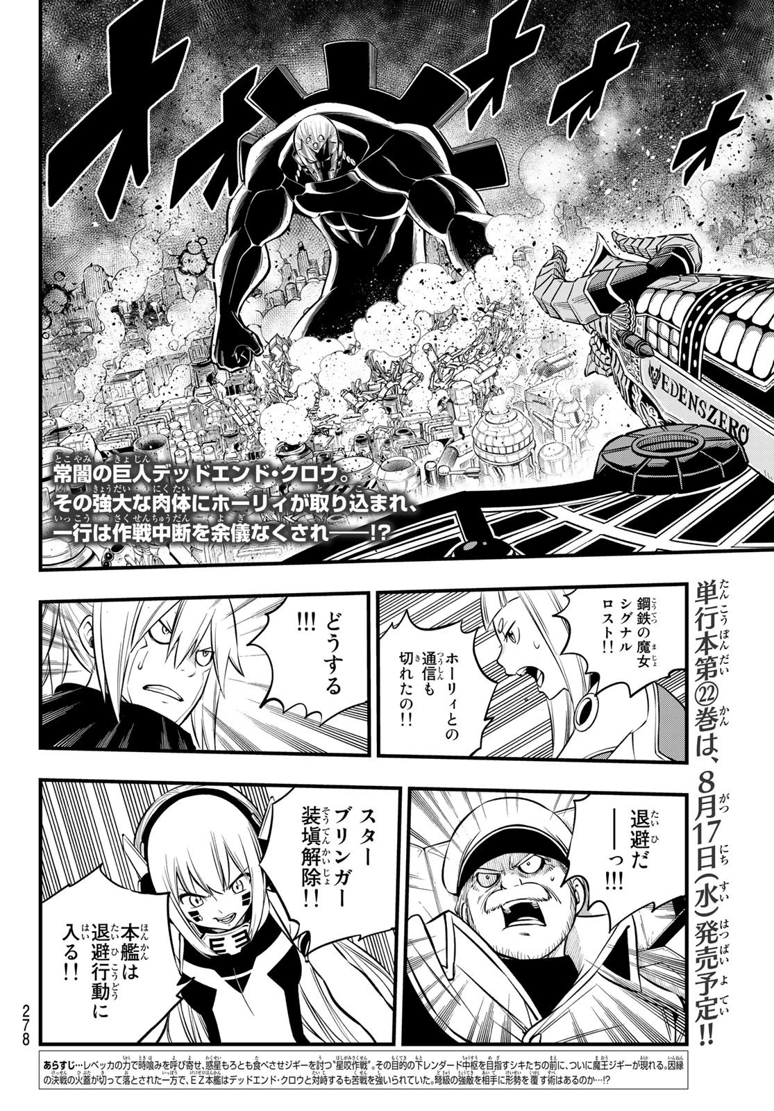 エデン 第202話 - 2
