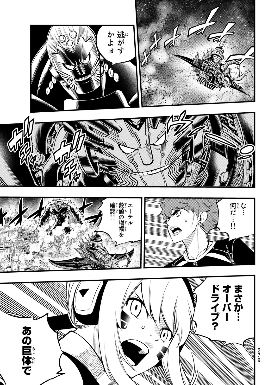 エデン 第202話 - 3