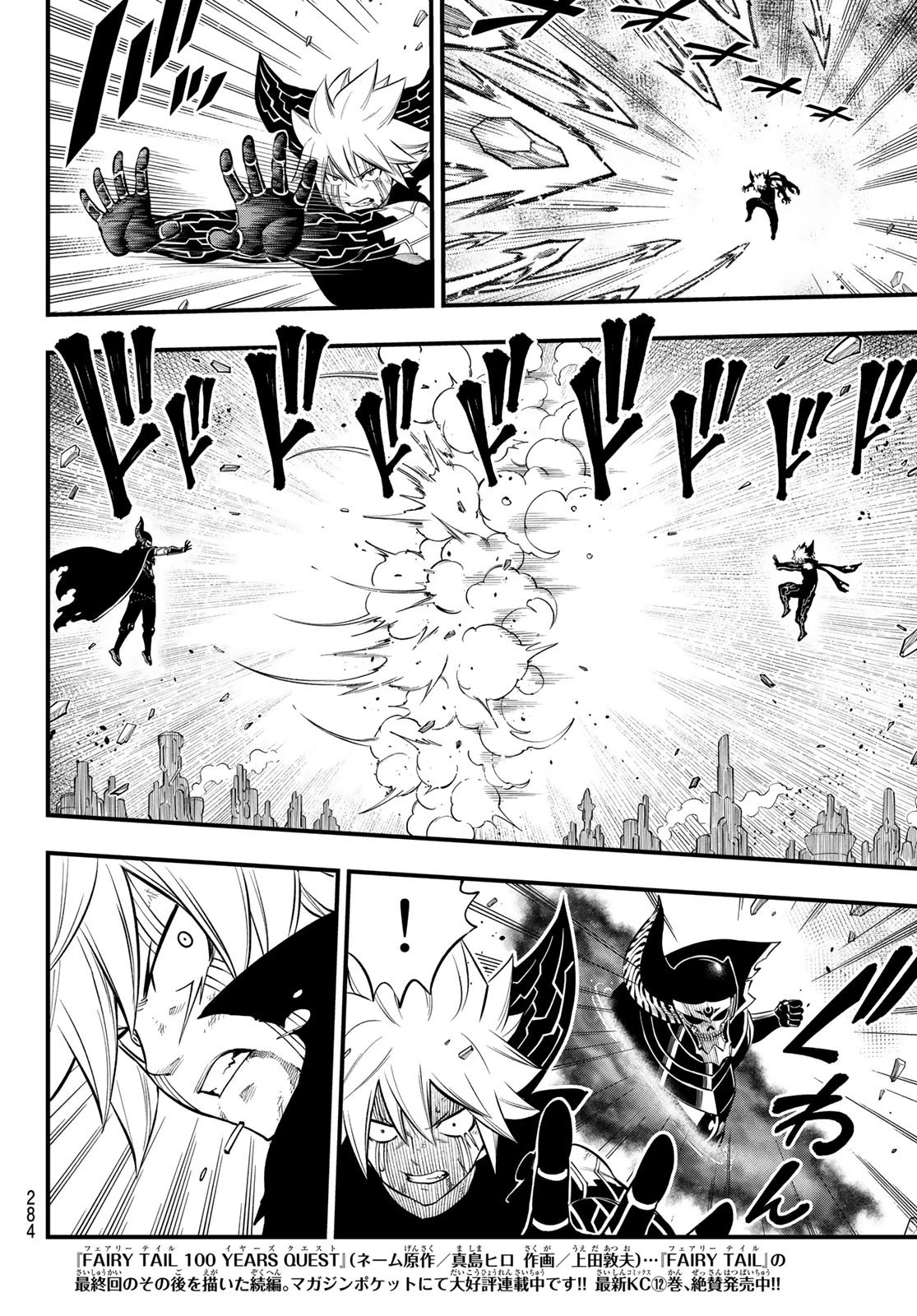 エデン 第202話 - 8