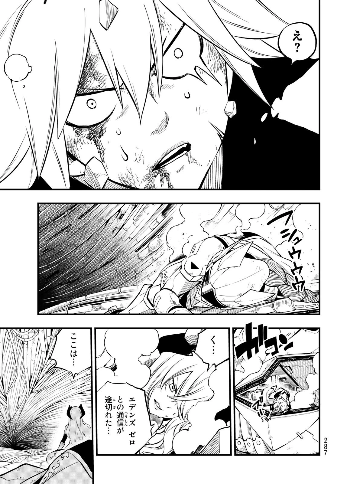 エデン 第202話 - 11