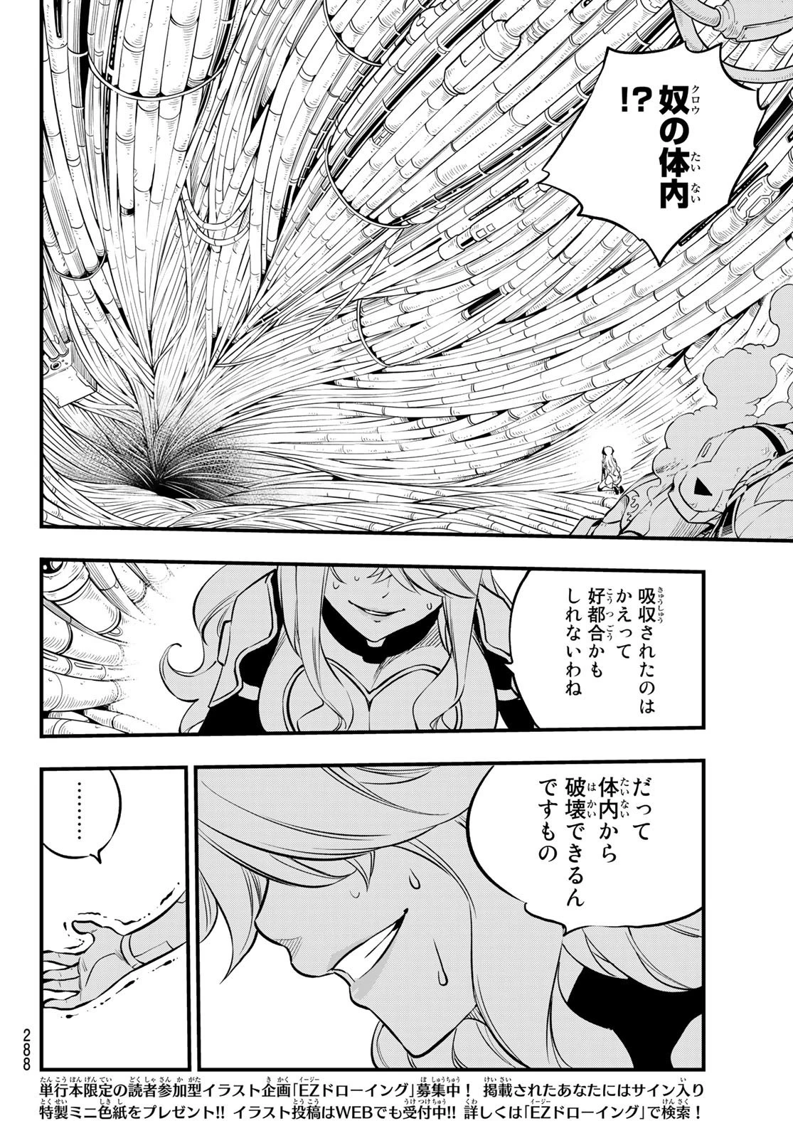 エデン 第202話 - 12