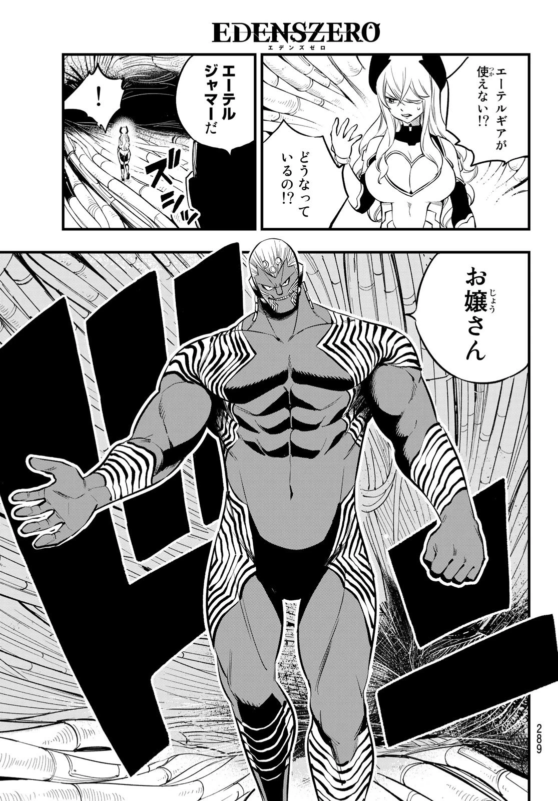 エデン 第202話 - 13