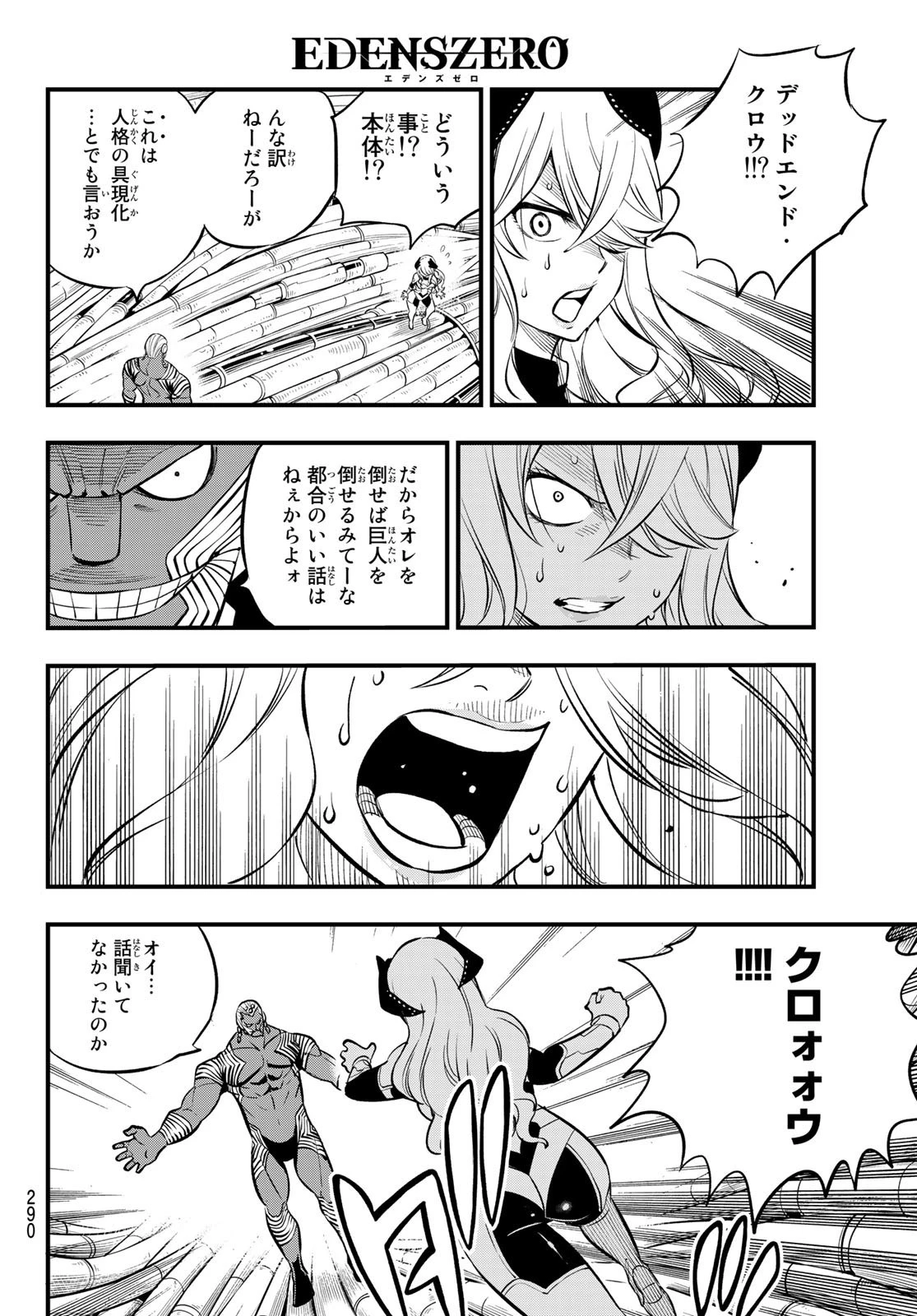 エデン 第202話 - 14