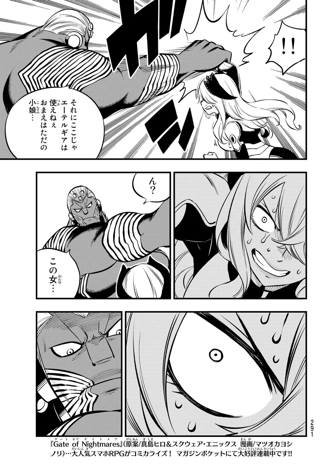 エデン 第202話 - 15