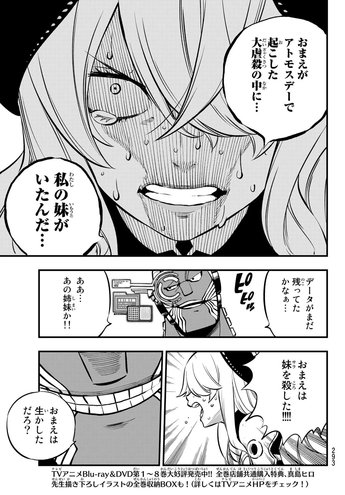 エデン 第202話 - 17
