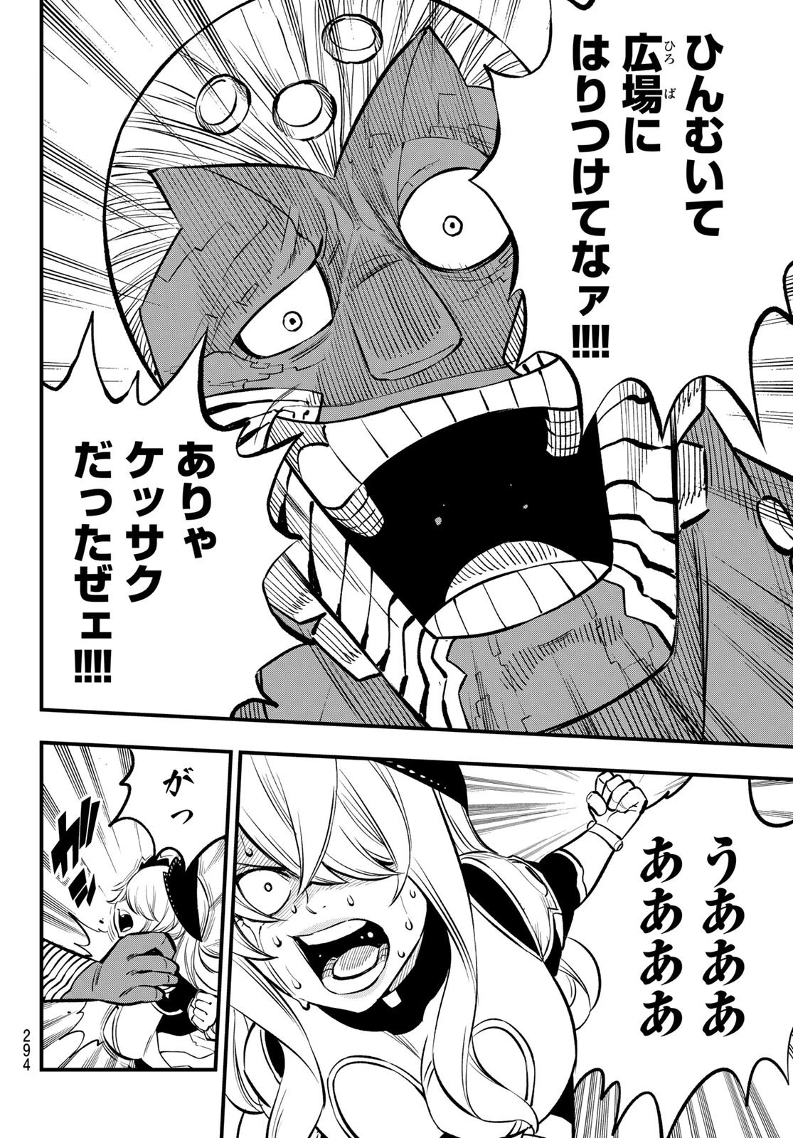 エデン 第202話 - 18