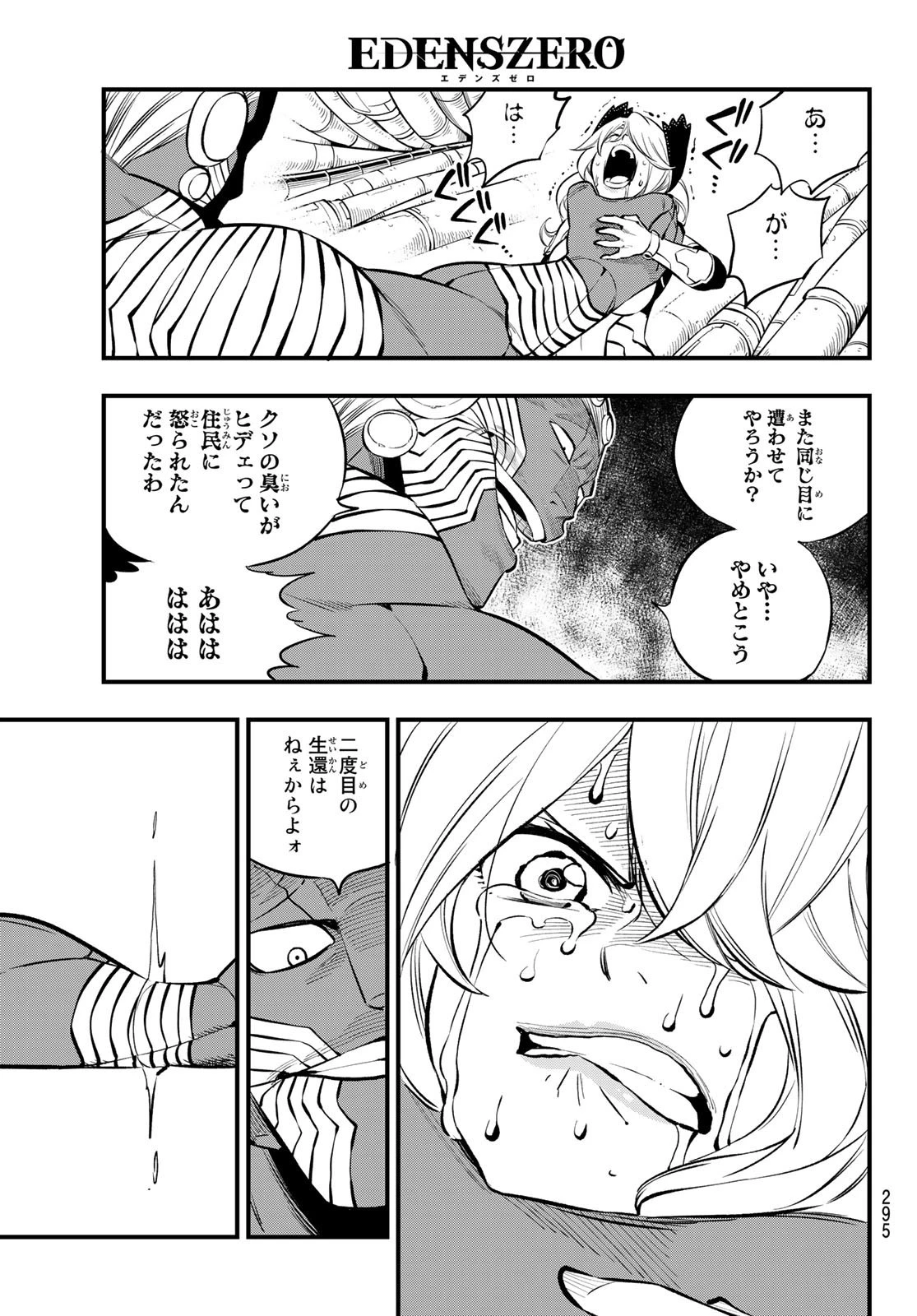 エデン 第202話 - 19