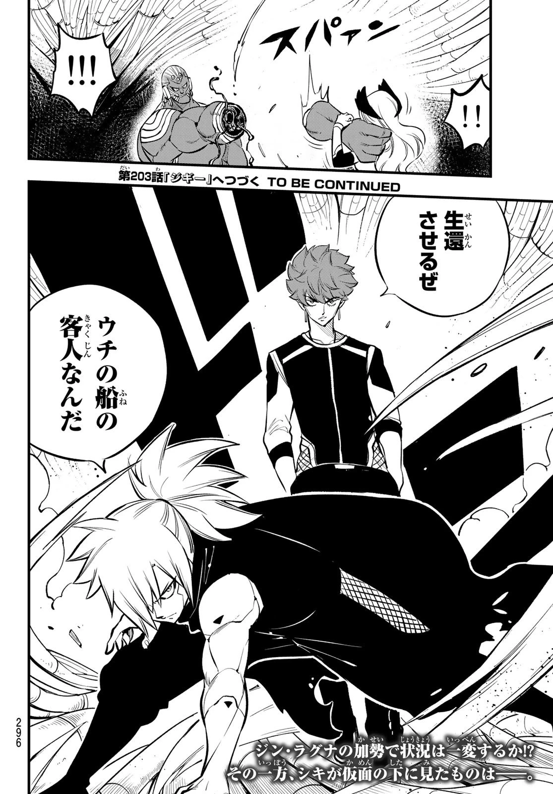 エデン 第202話 - 20