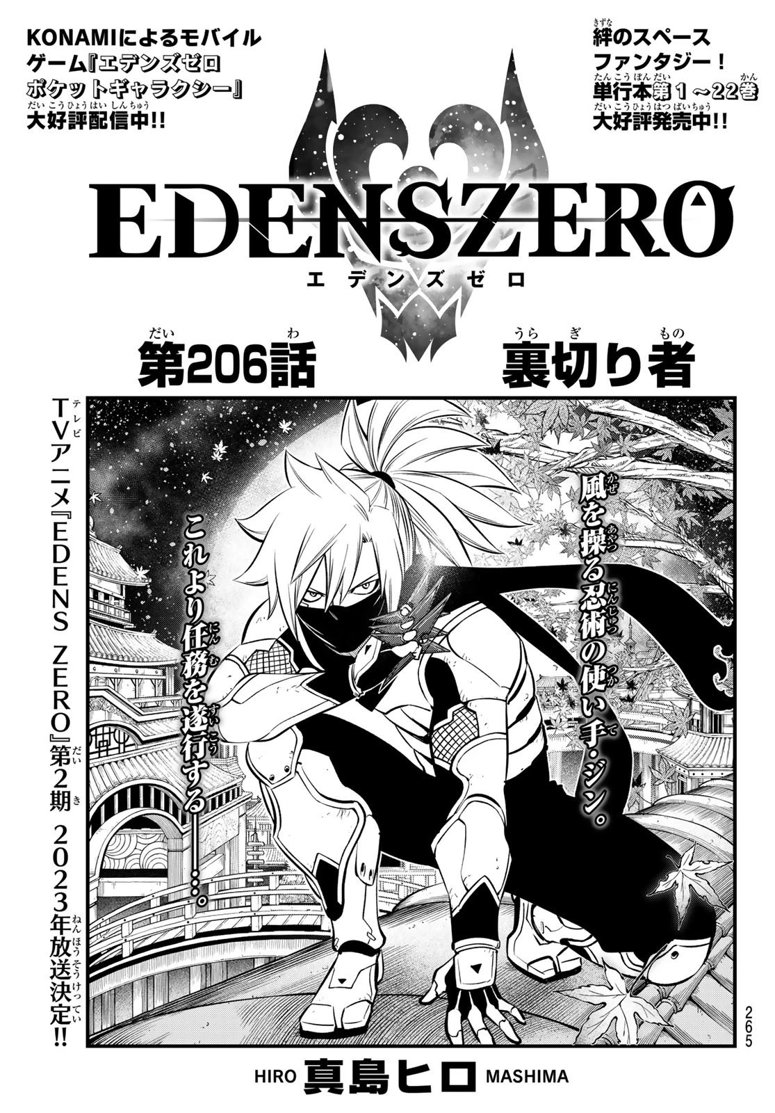 エデン 第206話 - 1
