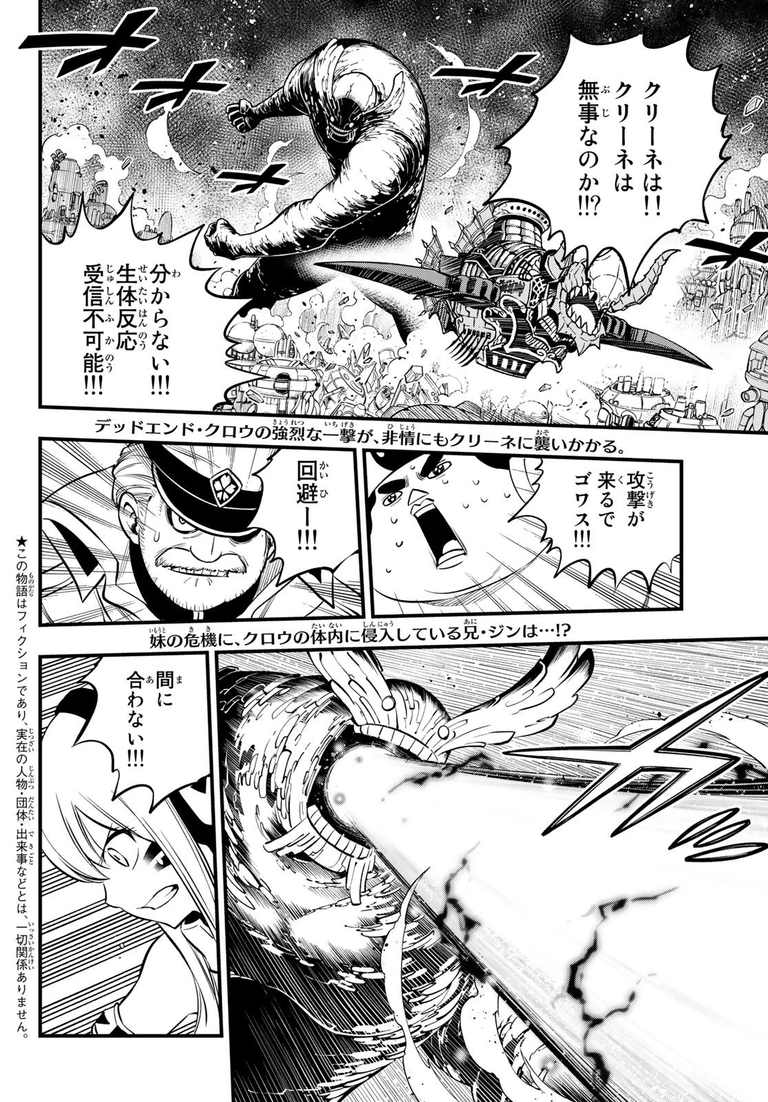 エデン 第206話 - 2