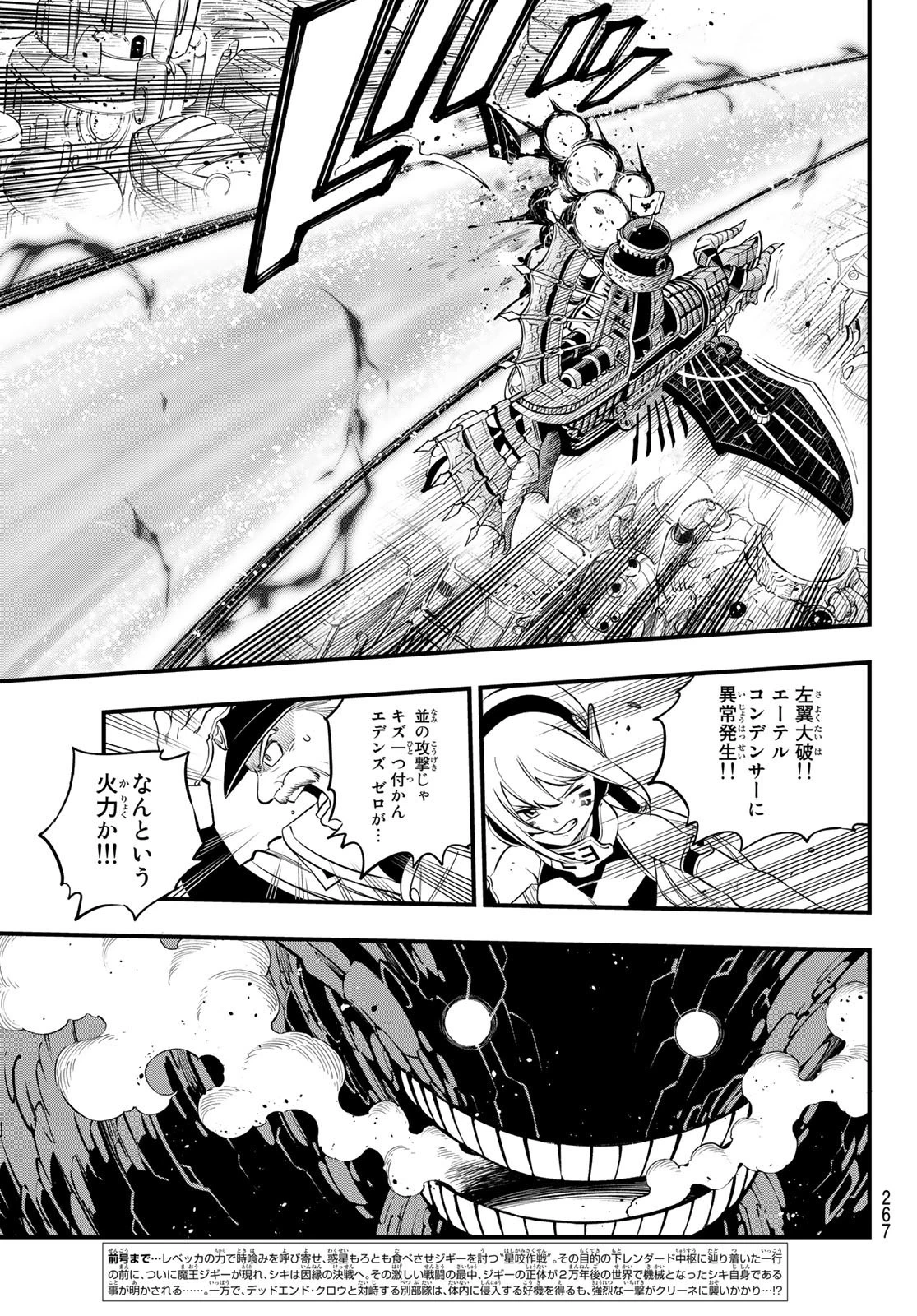 エデン 第206話 - 3