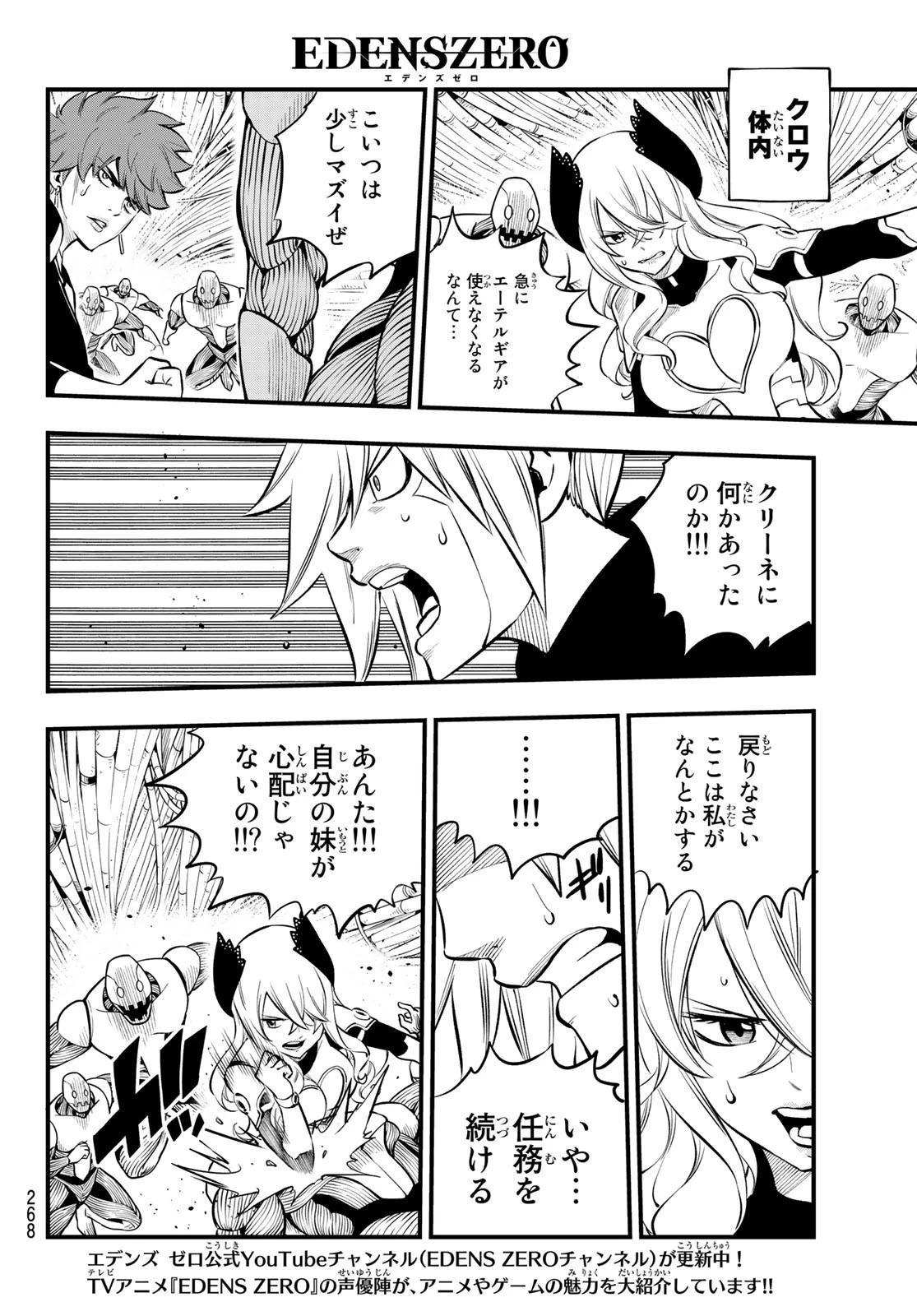 エデン 第206話 - 4