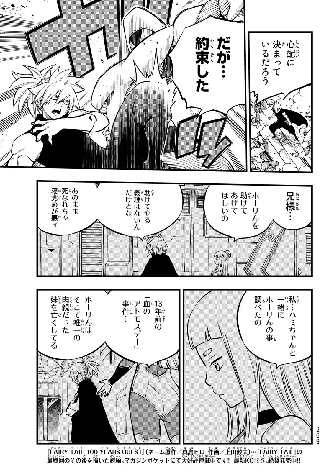 エデン 第206話 - 5