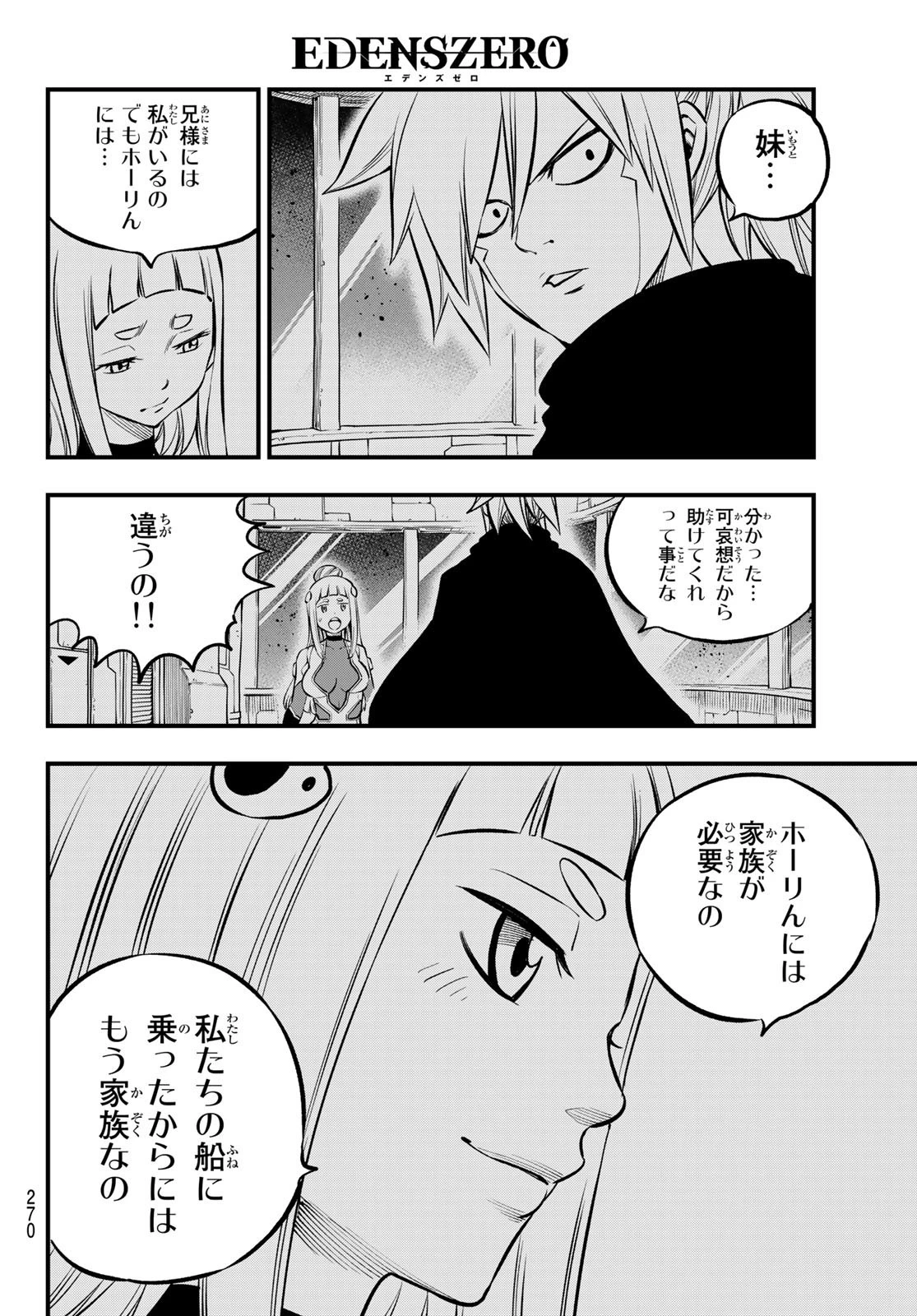エデン 第206話 - 6