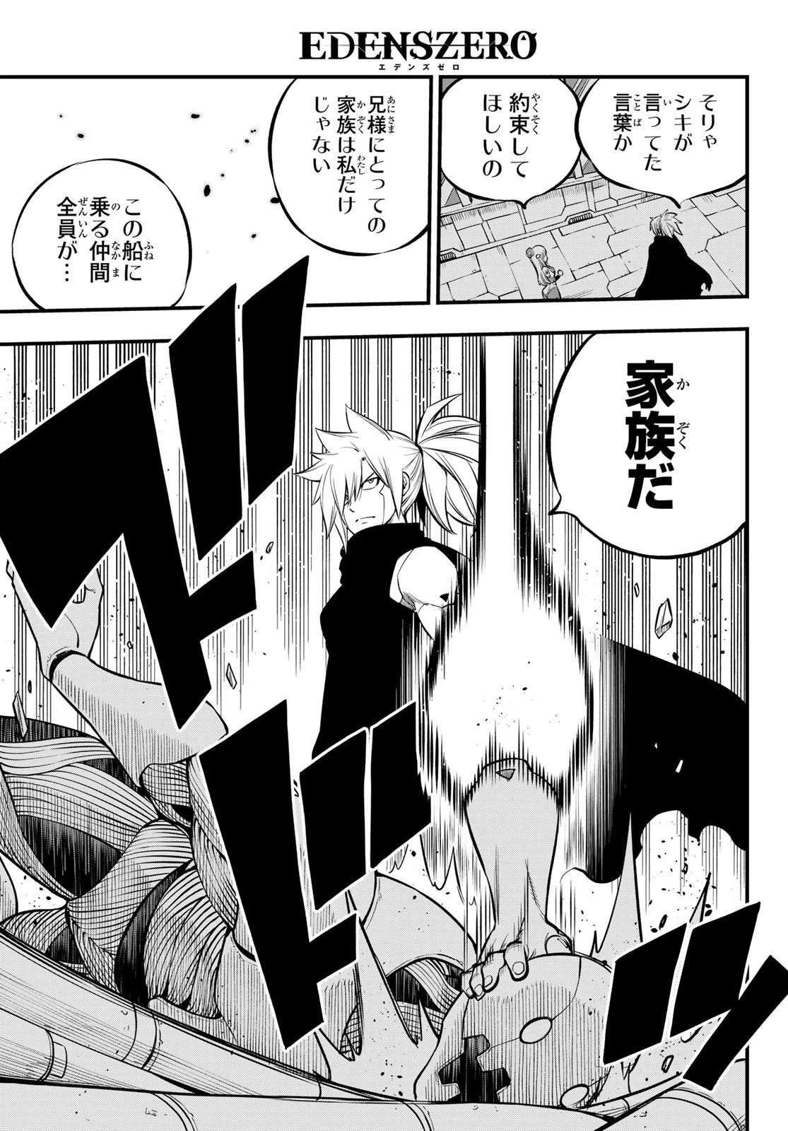 エデン 第206話 - 7