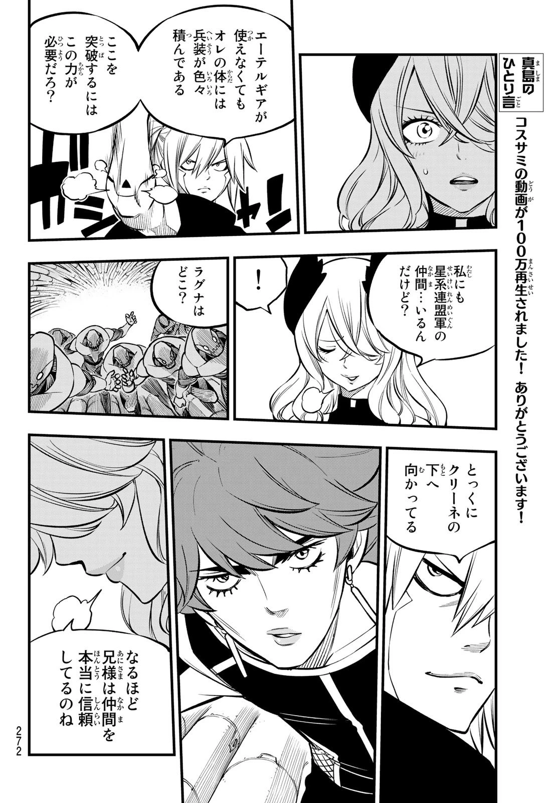 エデン 第206話 - 8