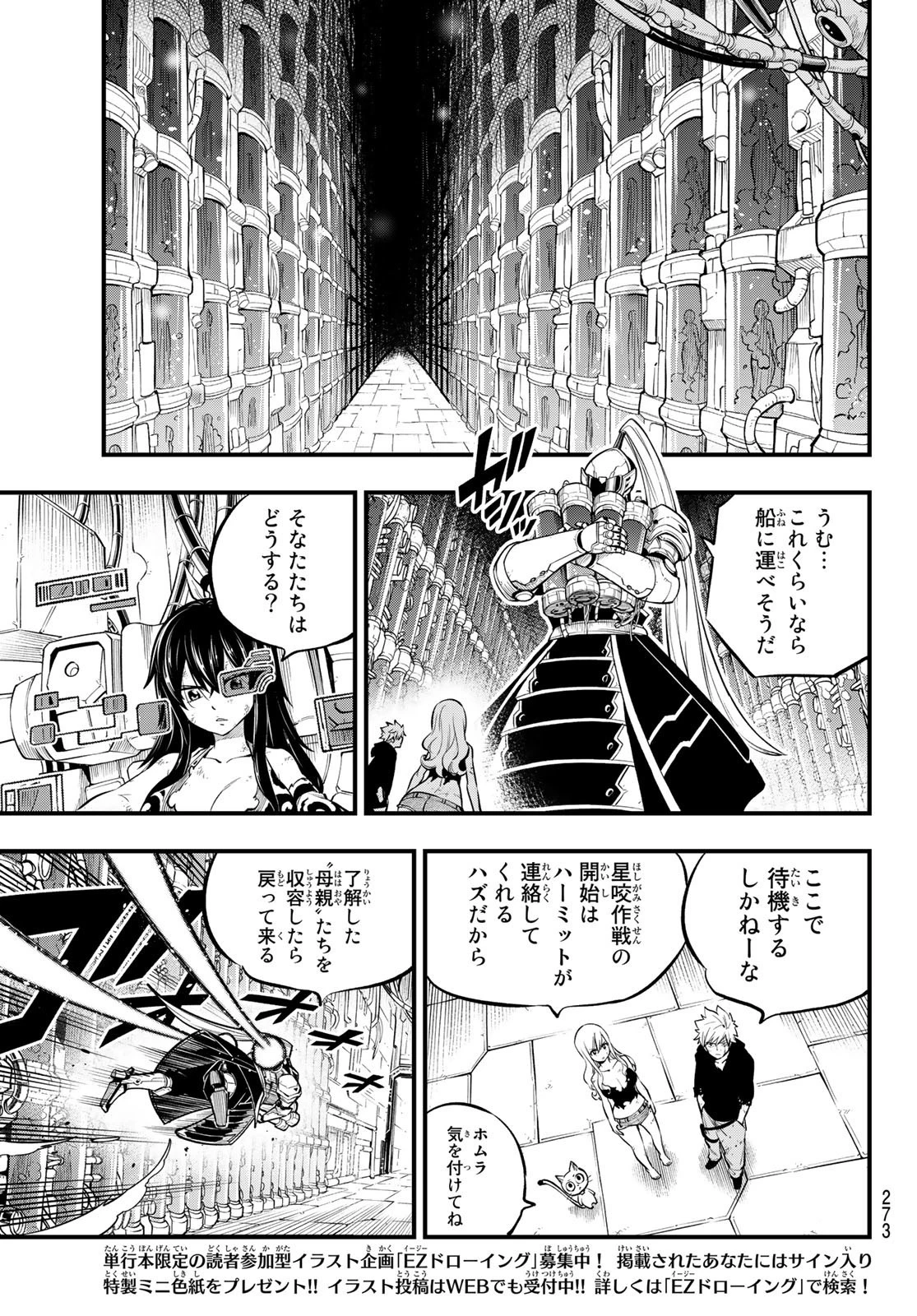 エデン 第206話 - 9