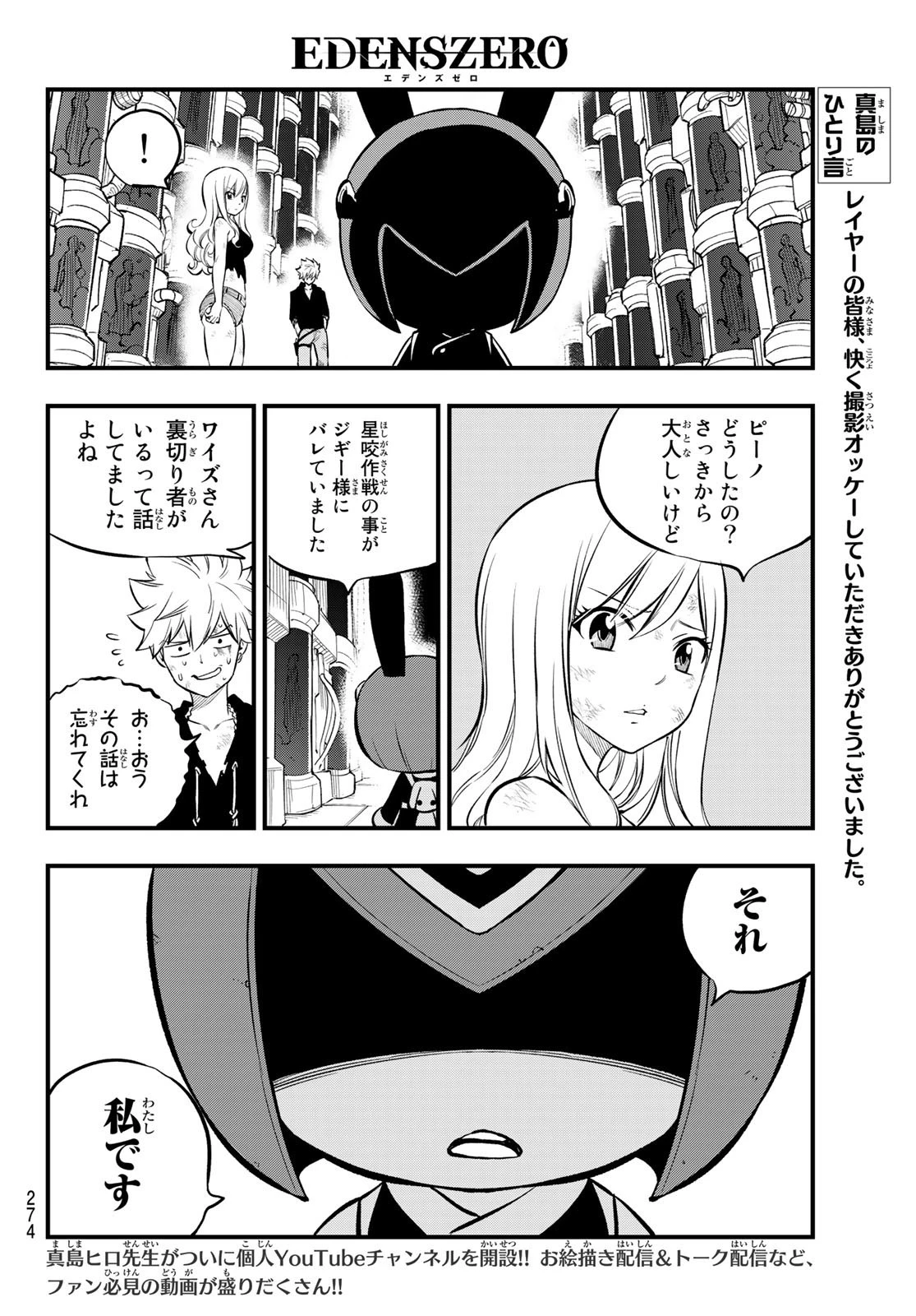 エデン 第206話 - 10