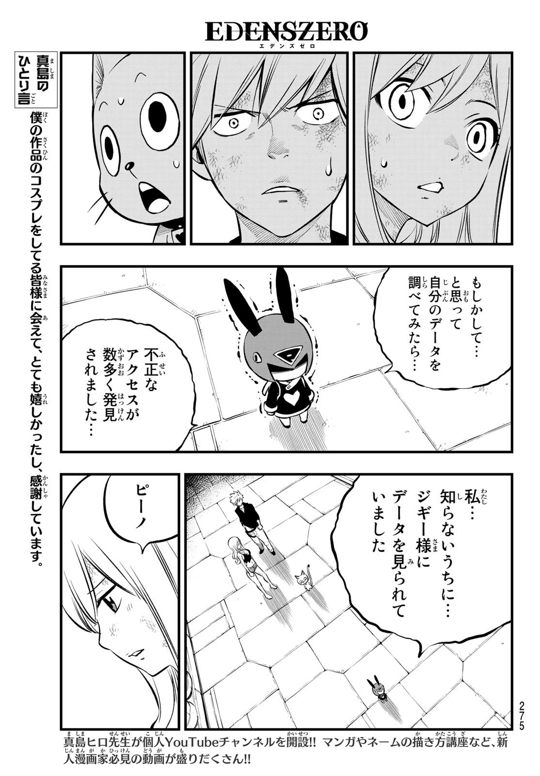 エデン 第206話 - 11
