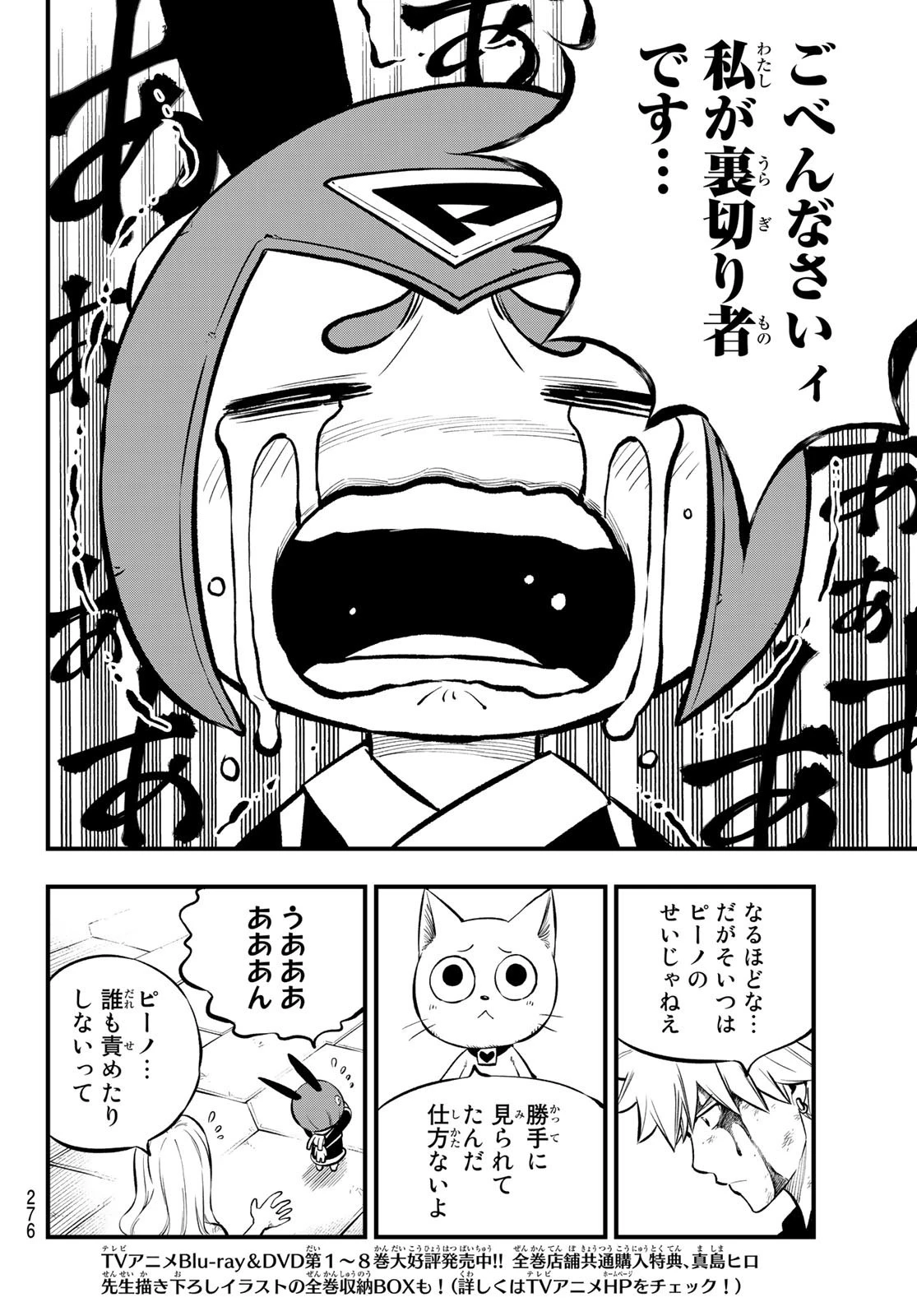 エデン 第206話 - 12