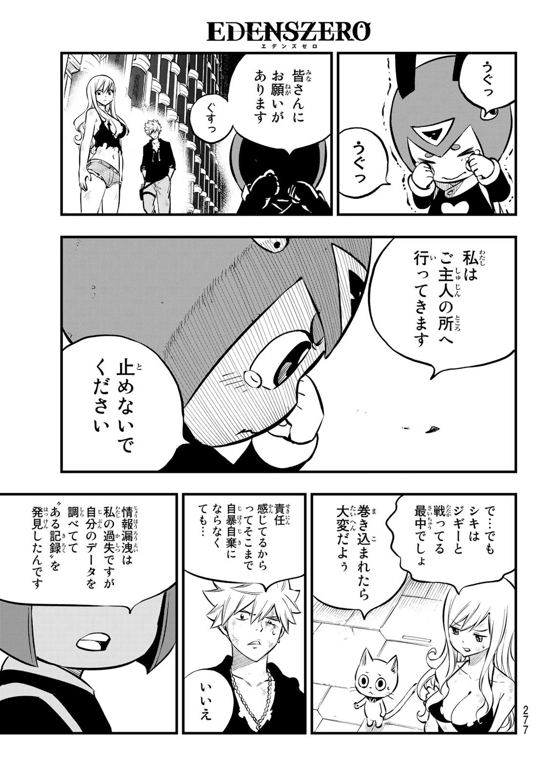 エデン 第206話 - 13