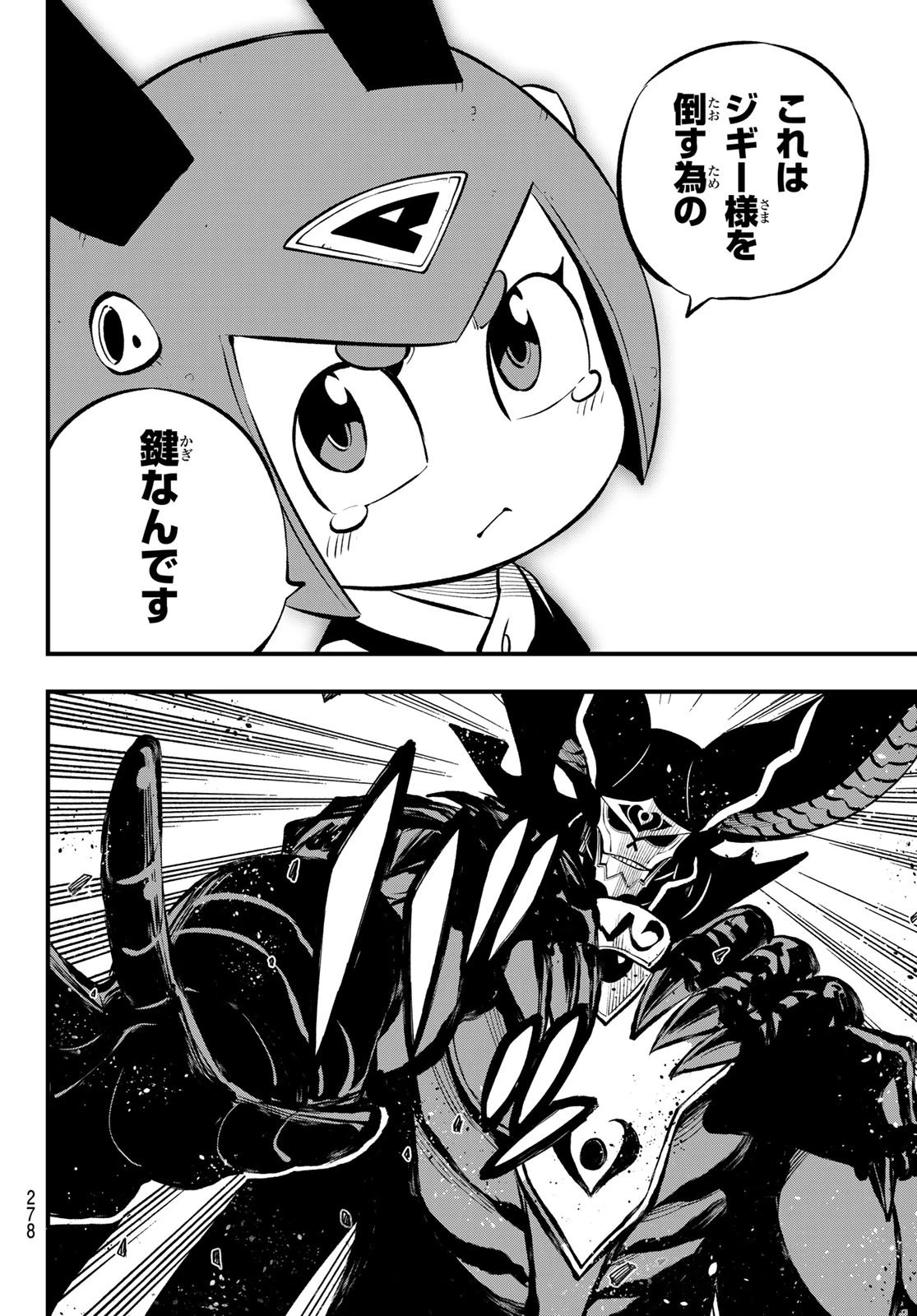 エデン 第206話 - 14