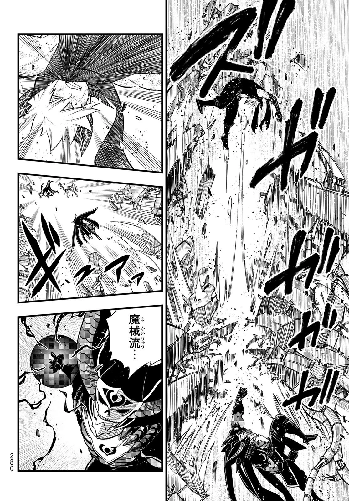エデン 第206話 - 16