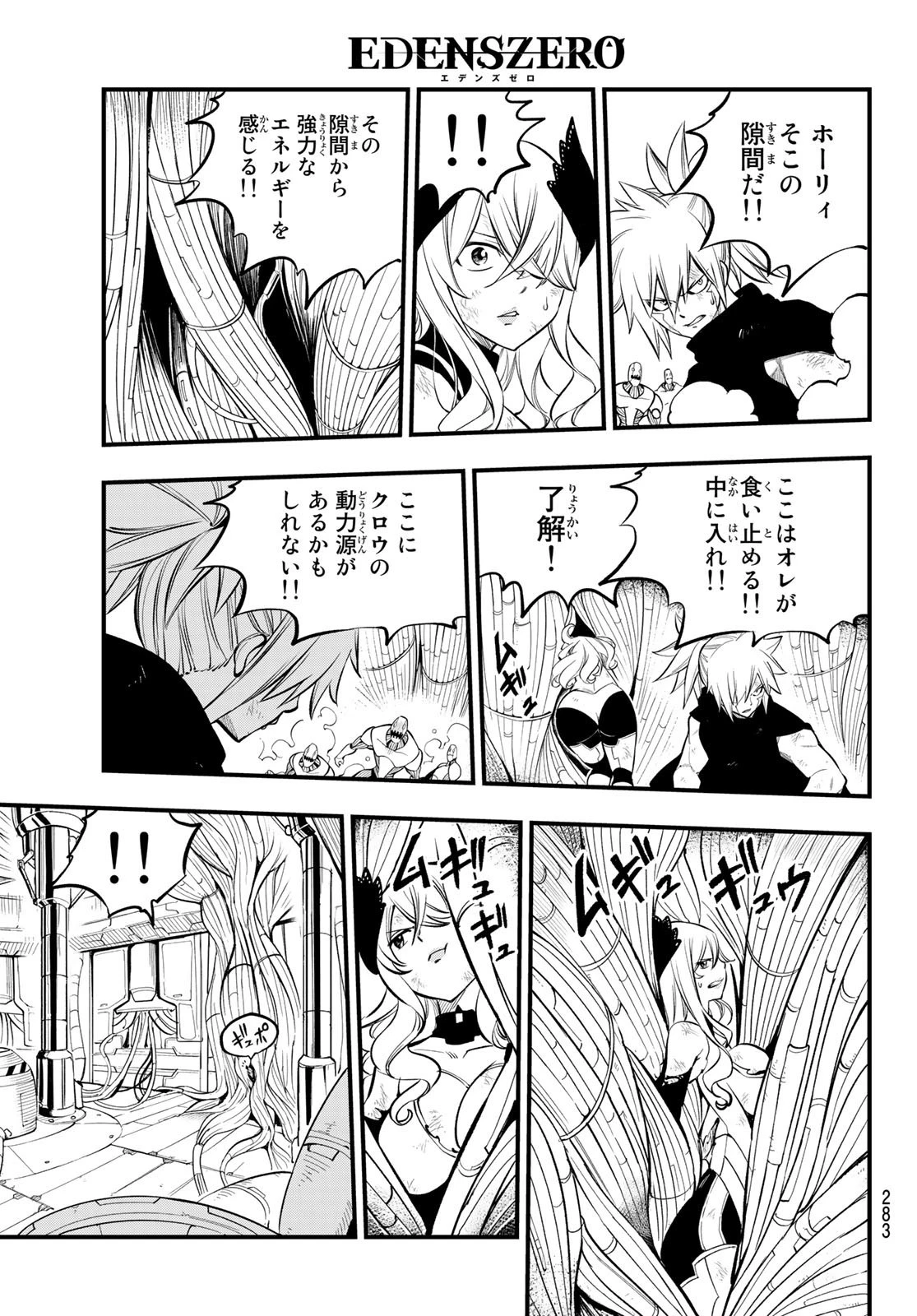 エデン 第206話 - 19