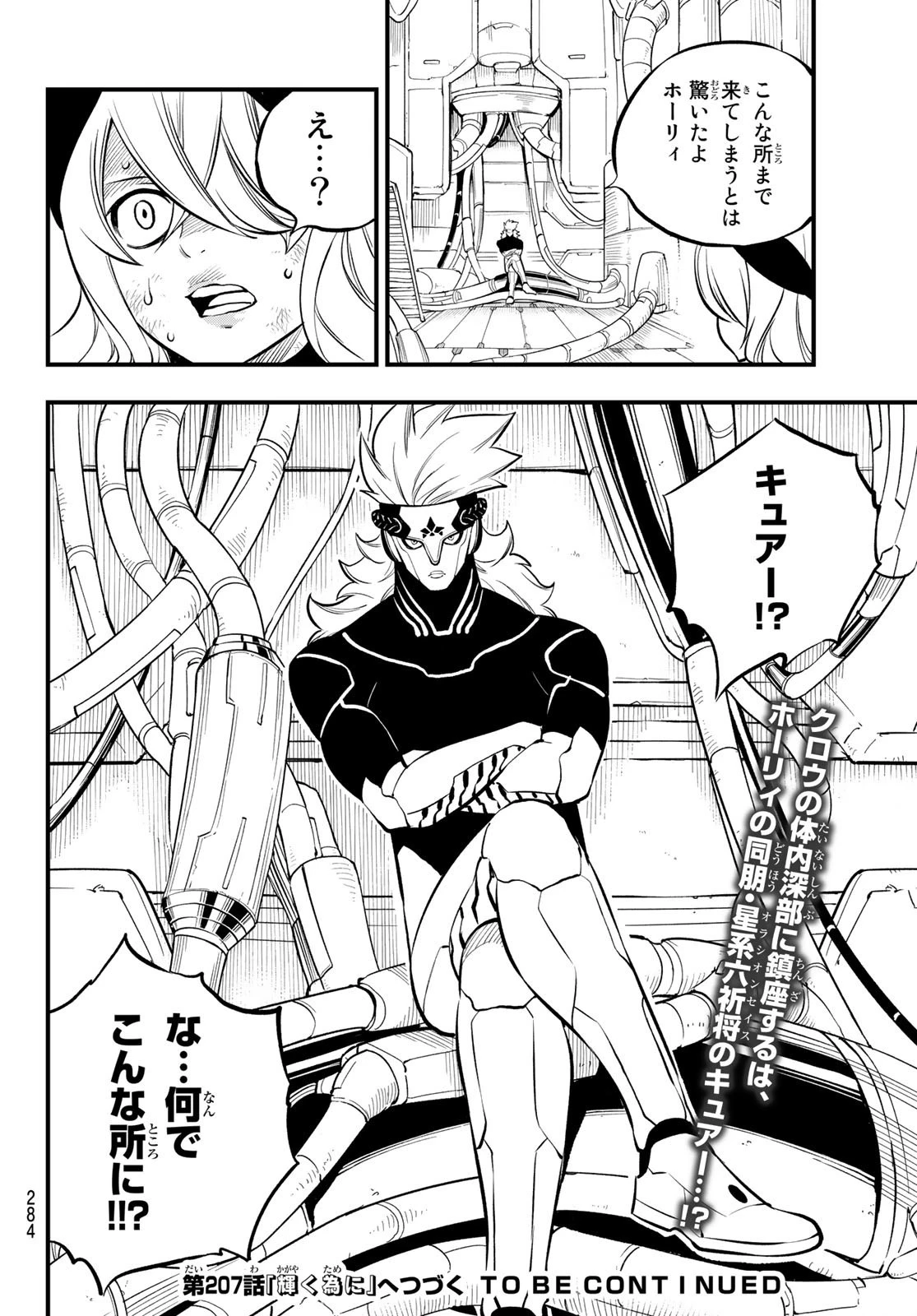 エデン 第206話 - 20