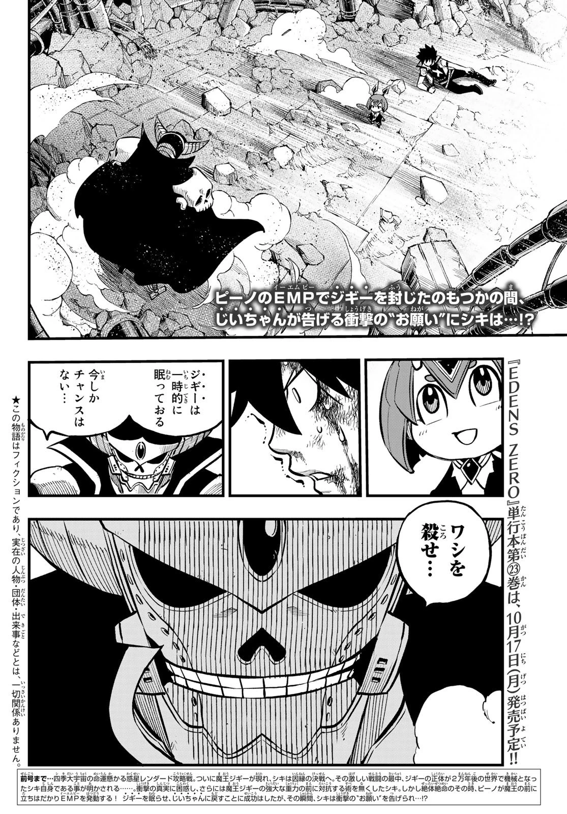 エデン 第210話 - 2