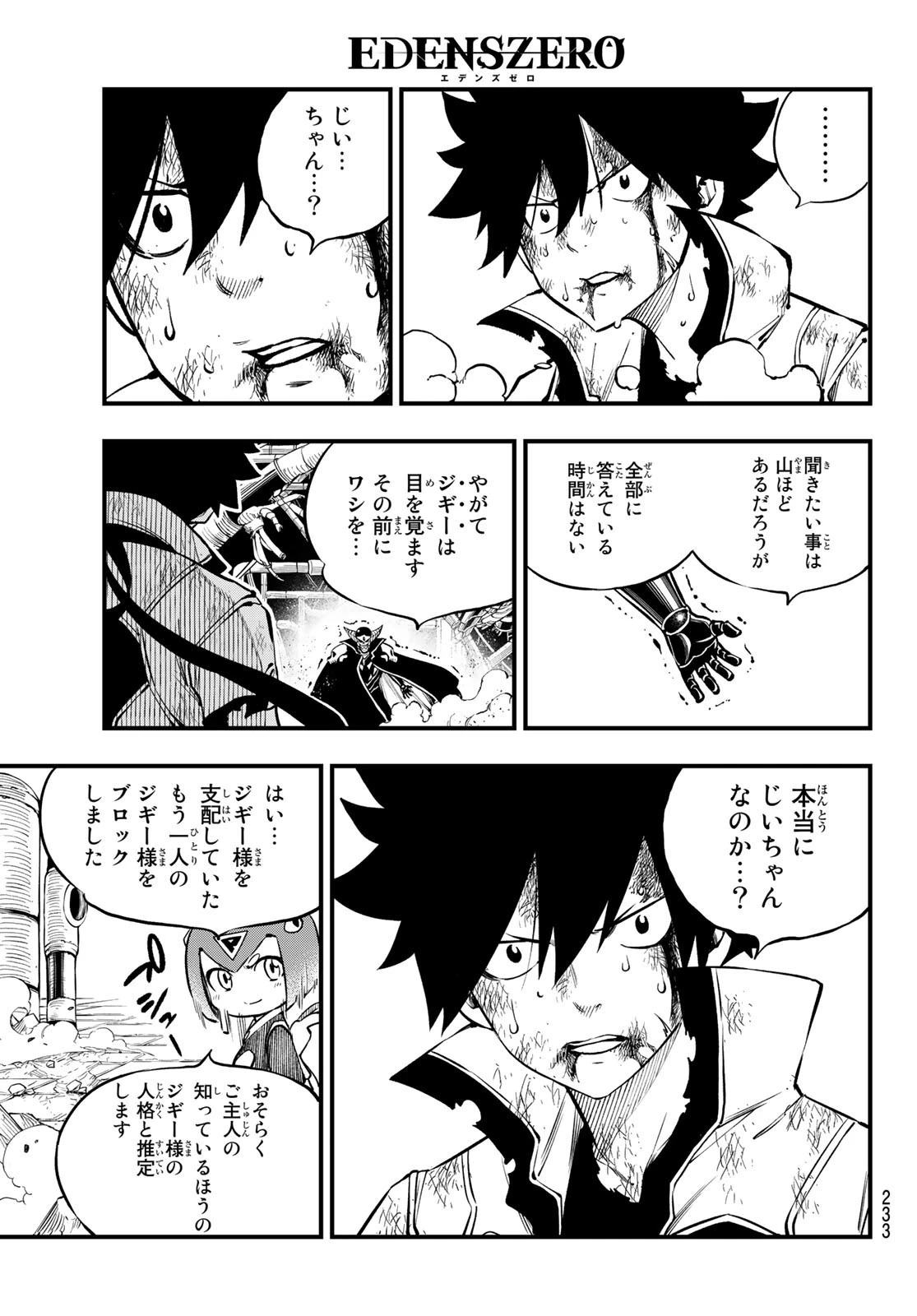 エデン 第210話 - 3