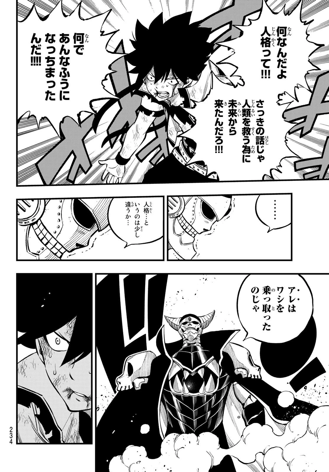 エデン 第210話 - 4
