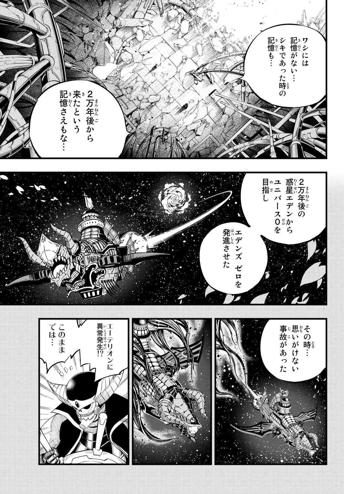エデン 第210話 - 5