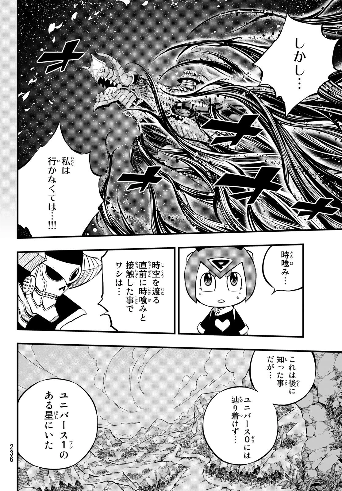 エデン 第210話 - 6
