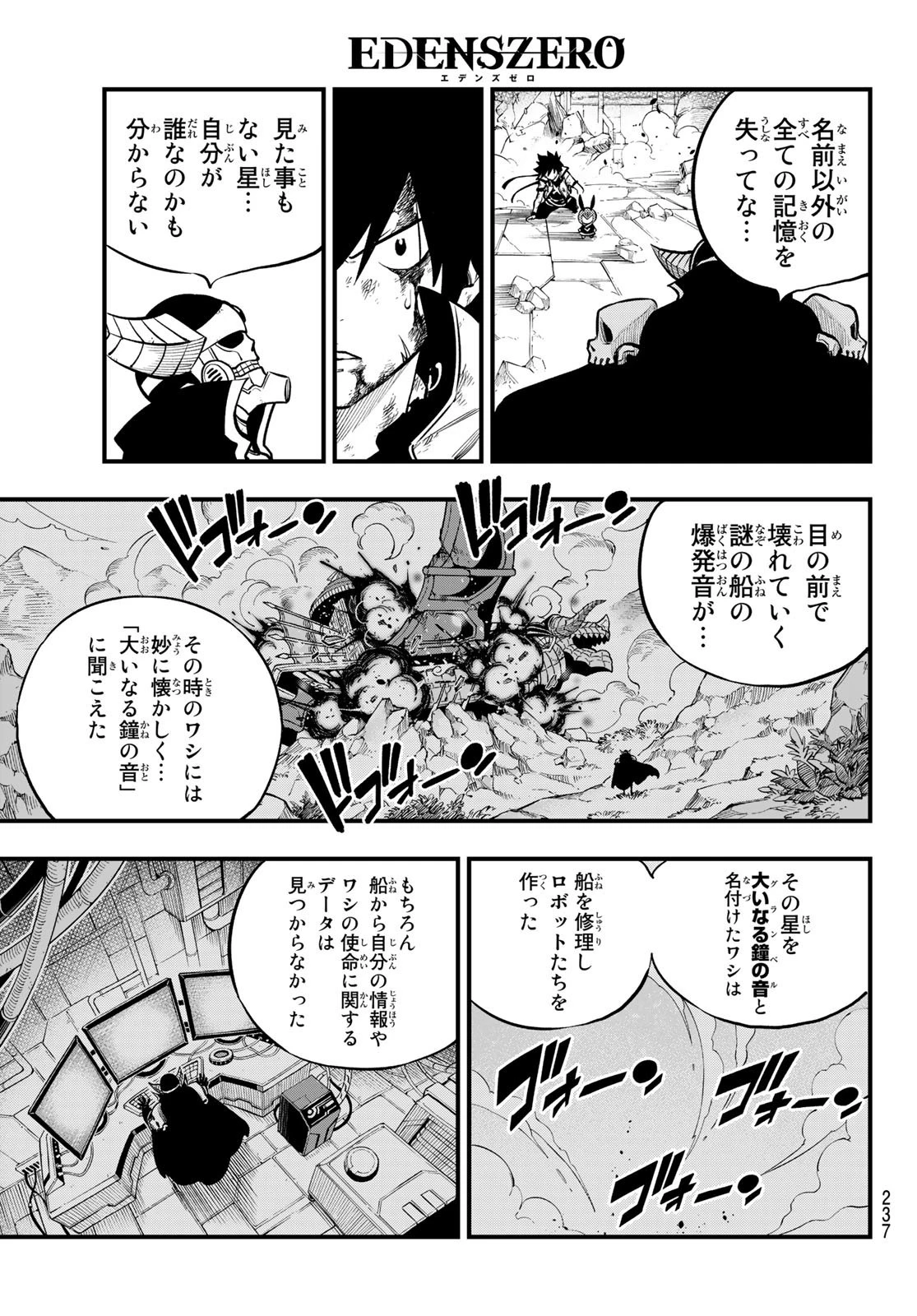 エデン 第210話 - 7