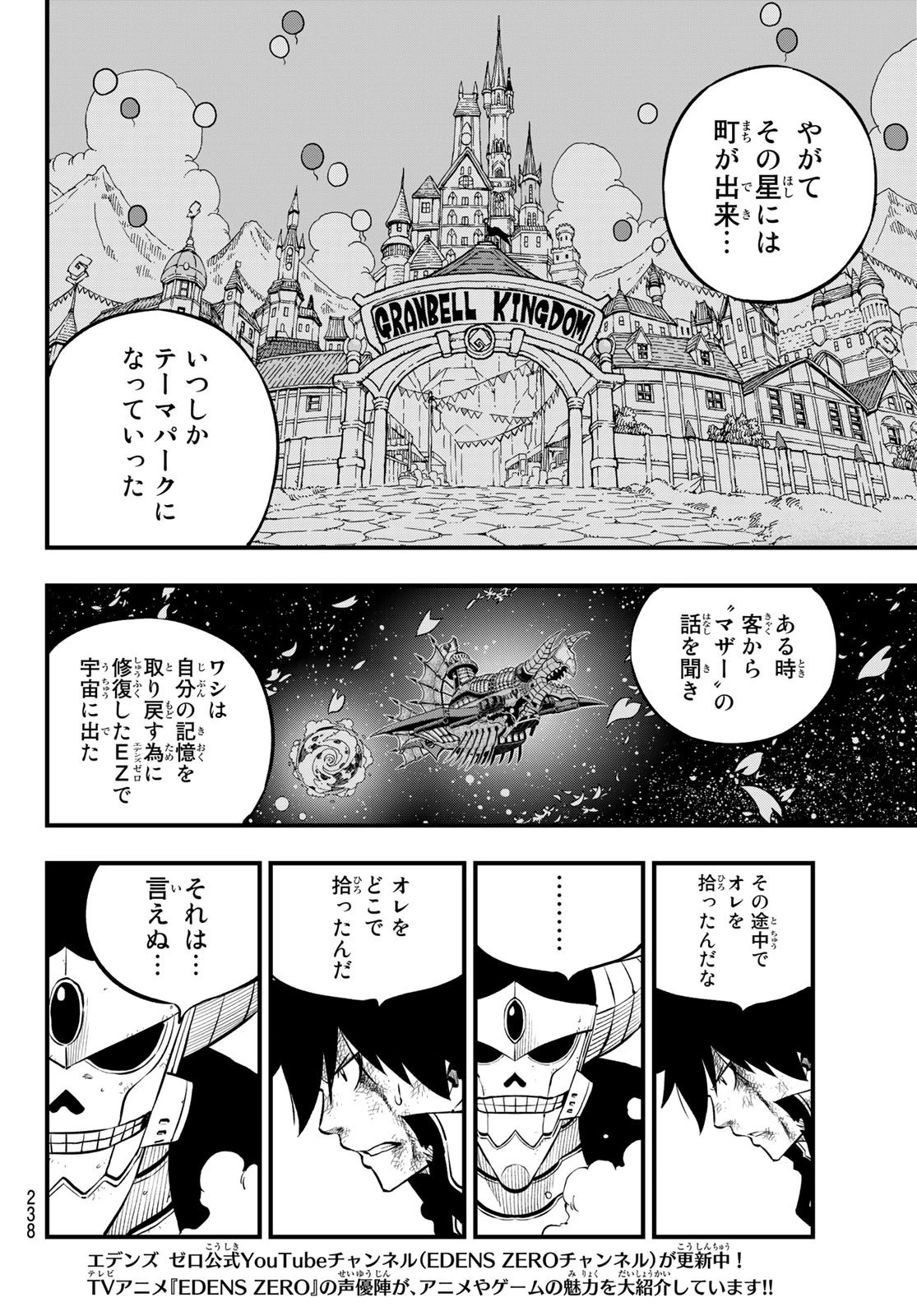 エデン 第210話 - 8
