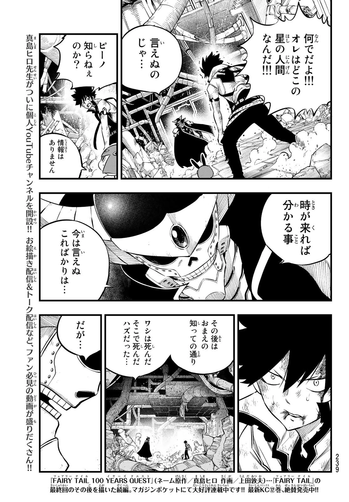 エデン 第210話 - 9