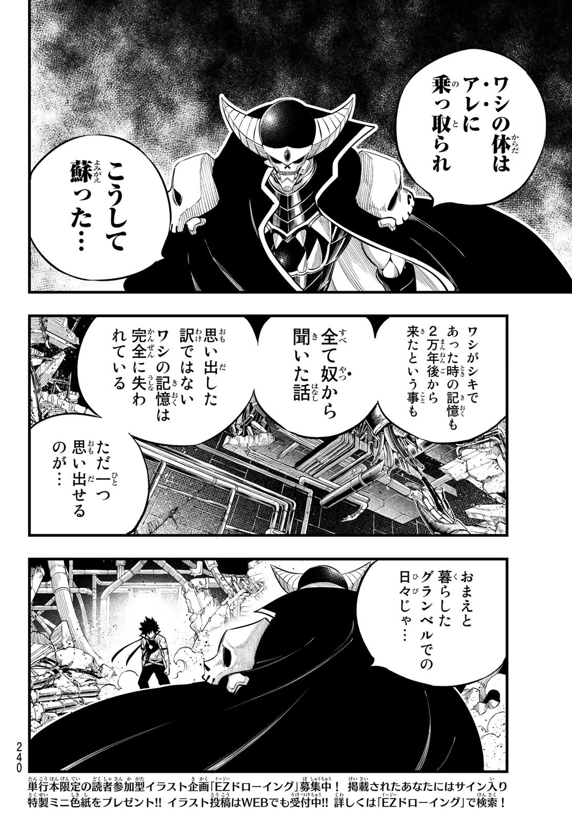 エデン 第210話 - 10