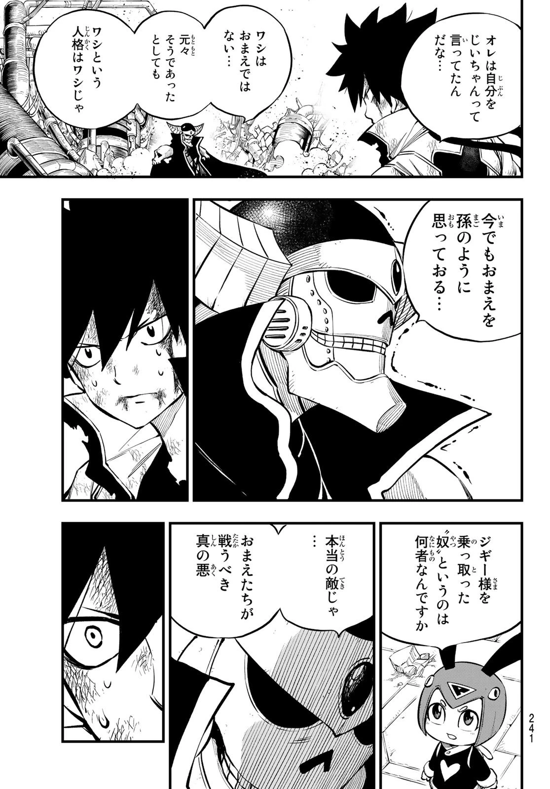 エデン 第210話 - 11