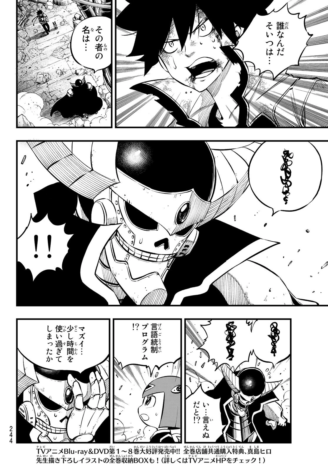 エデン 第210話 - 14