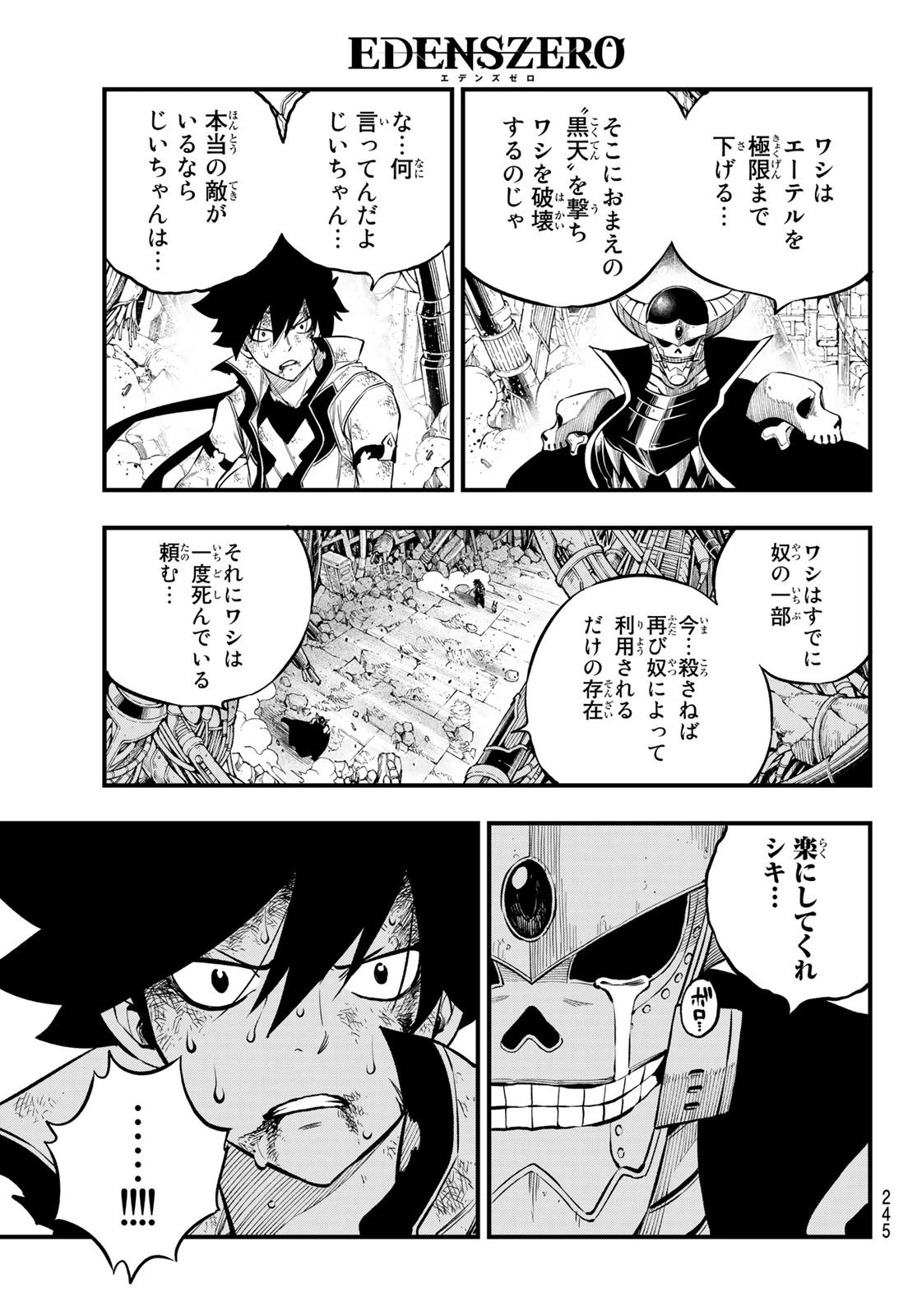エデン 第210話 - 15