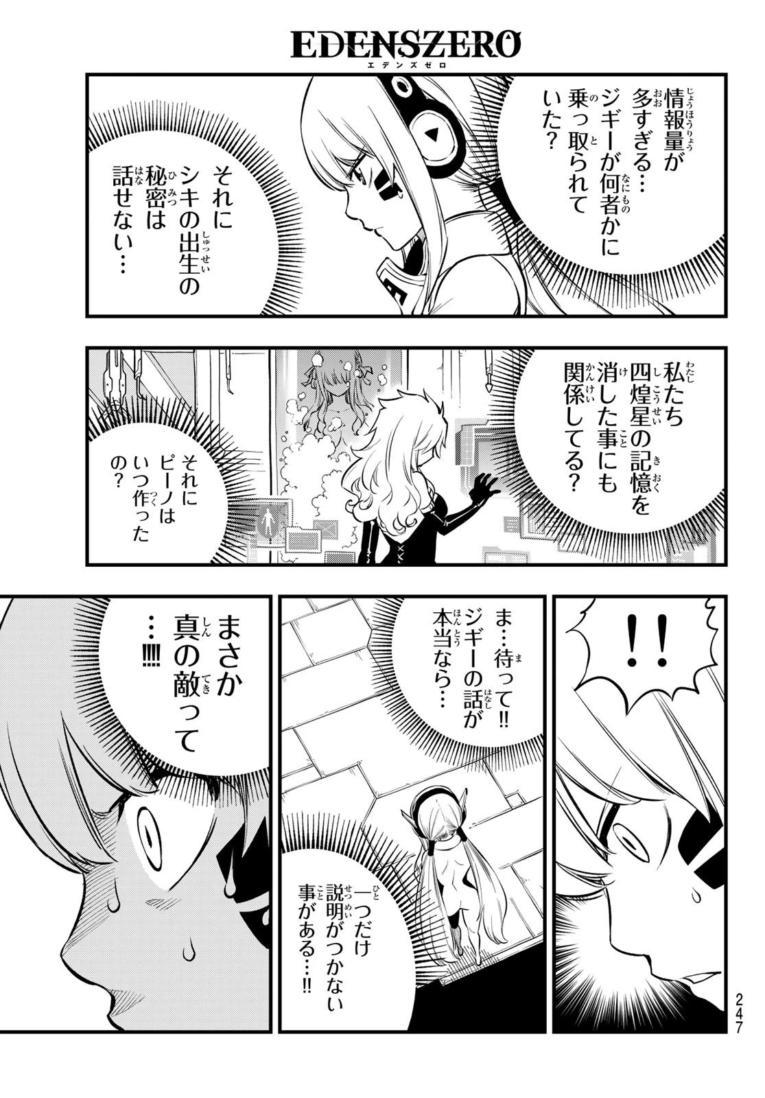 エデン 第210話 - 17