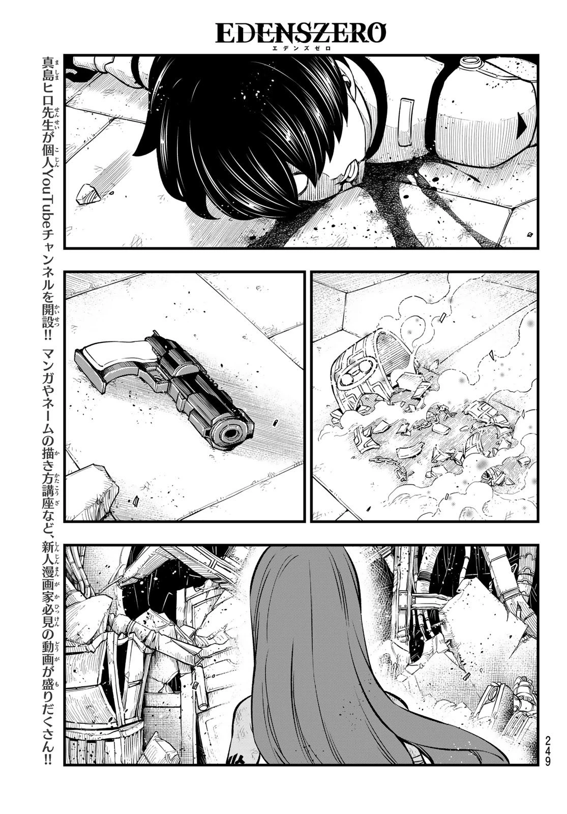 エデン 第210話 - 19