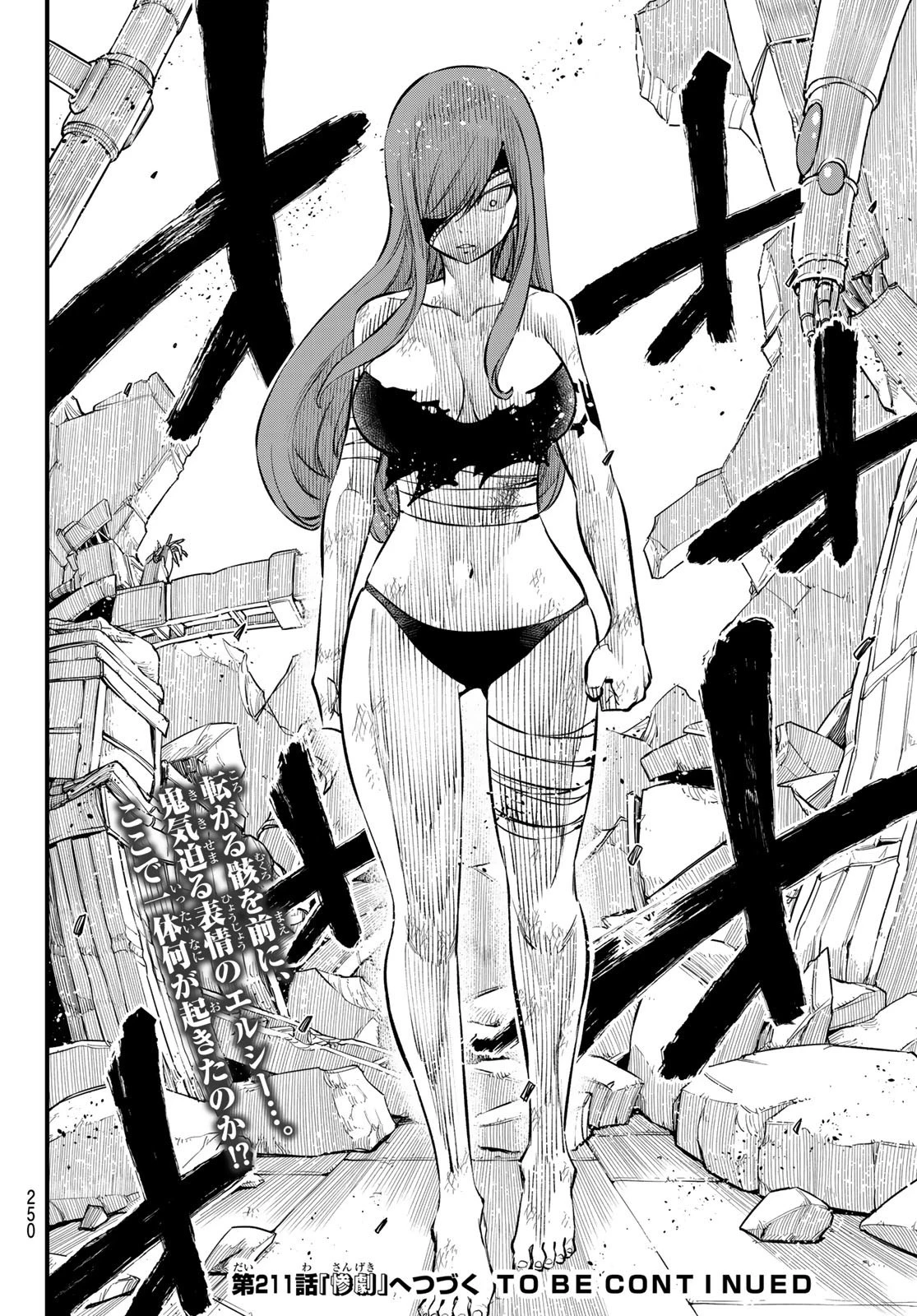 エデン 第210話 - 20